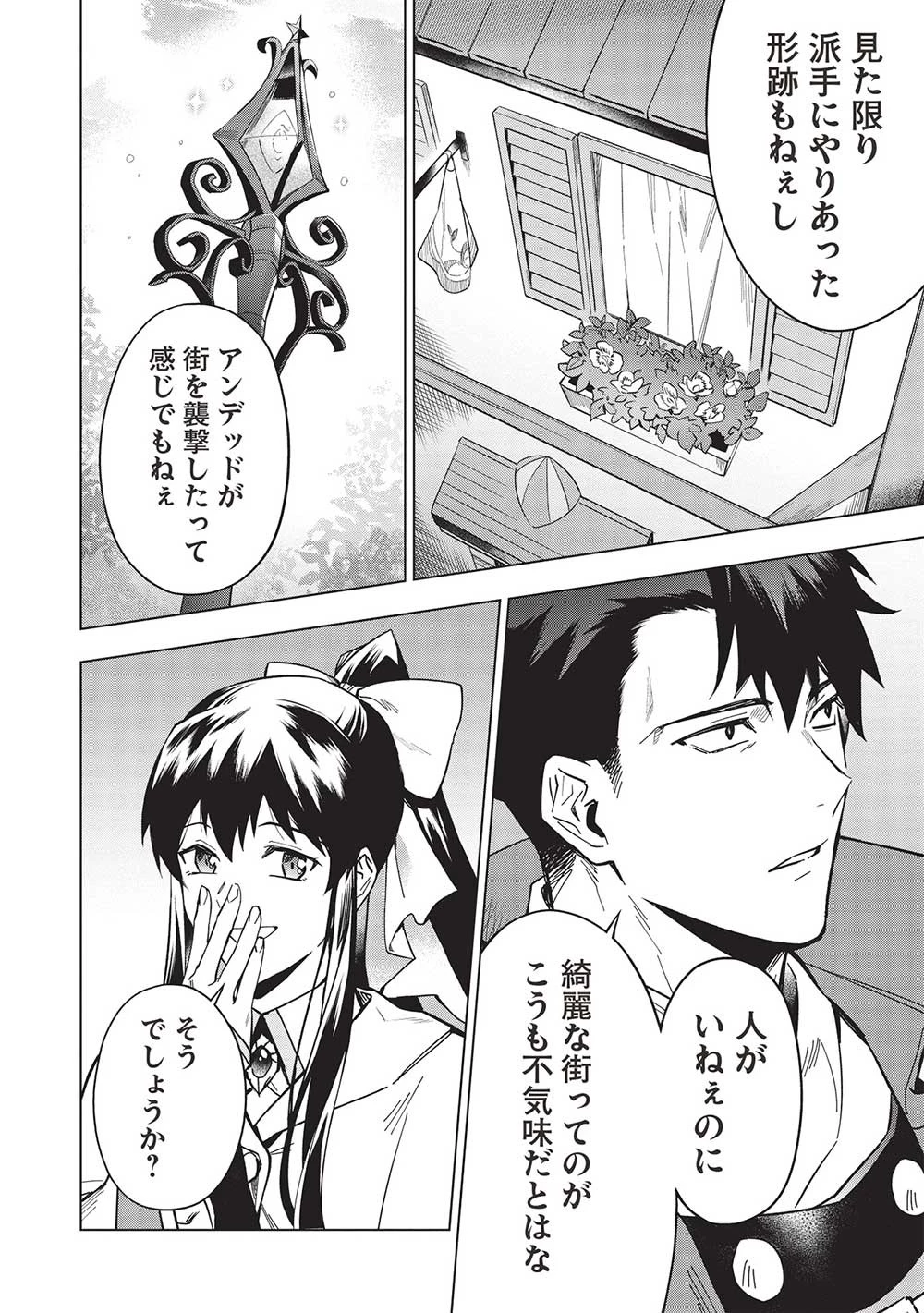 食い詰め傭兵の幻想奇譚 第26.1話 - 2