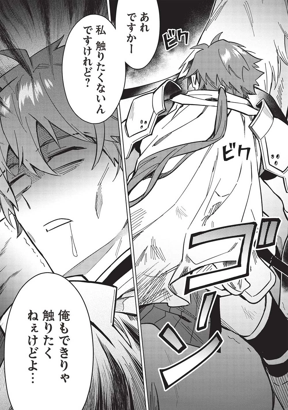 食い詰め傭兵の幻想奇譚 第26.1話 - 4