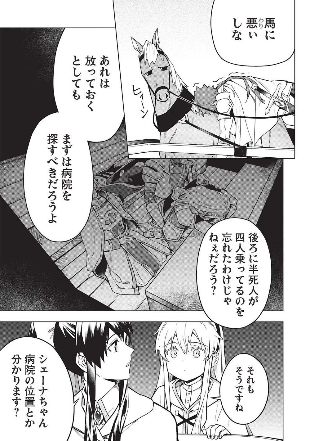 食い詰め傭兵の幻想奇譚 第26.1話 - 5