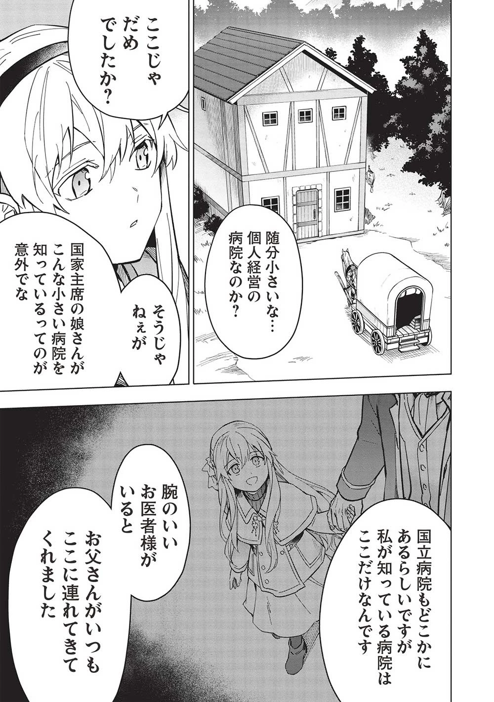 食い詰め傭兵の幻想奇譚 第26.1話 - 7