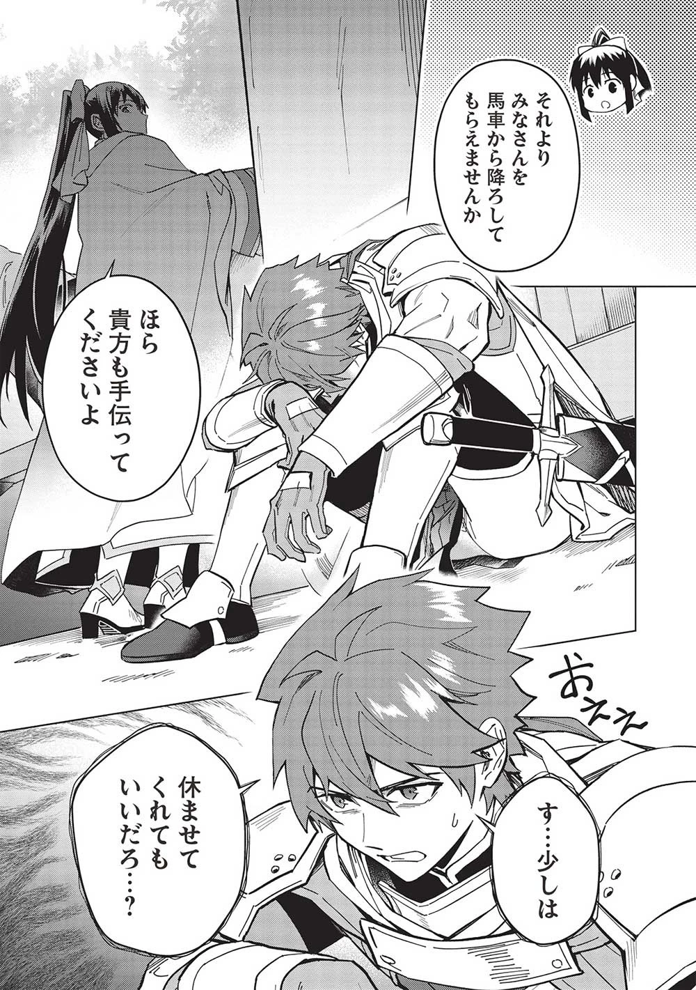 食い詰め傭兵の幻想奇譚 第26.1話 - 9