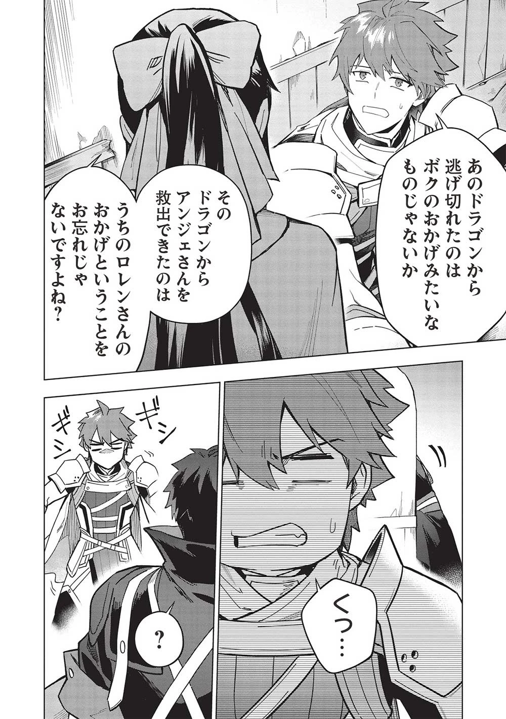 食い詰め傭兵の幻想奇譚 第26.1話 - 10