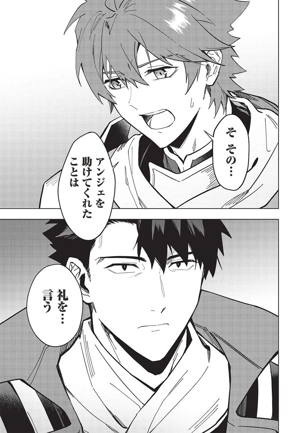 食い詰め傭兵の幻想奇譚 第26.1話 - 11