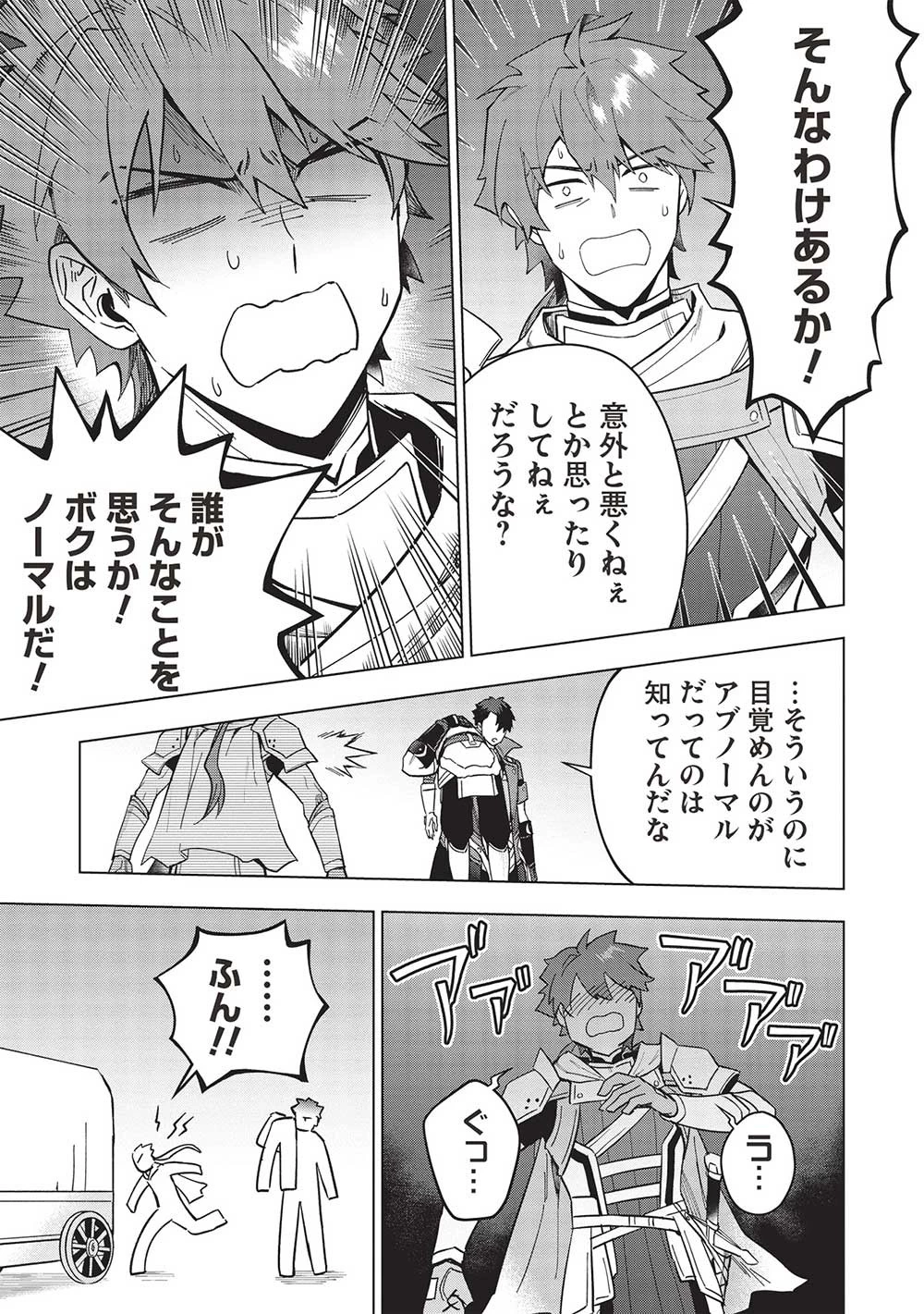 食い詰め傭兵の幻想奇譚 第26.1話 - 13