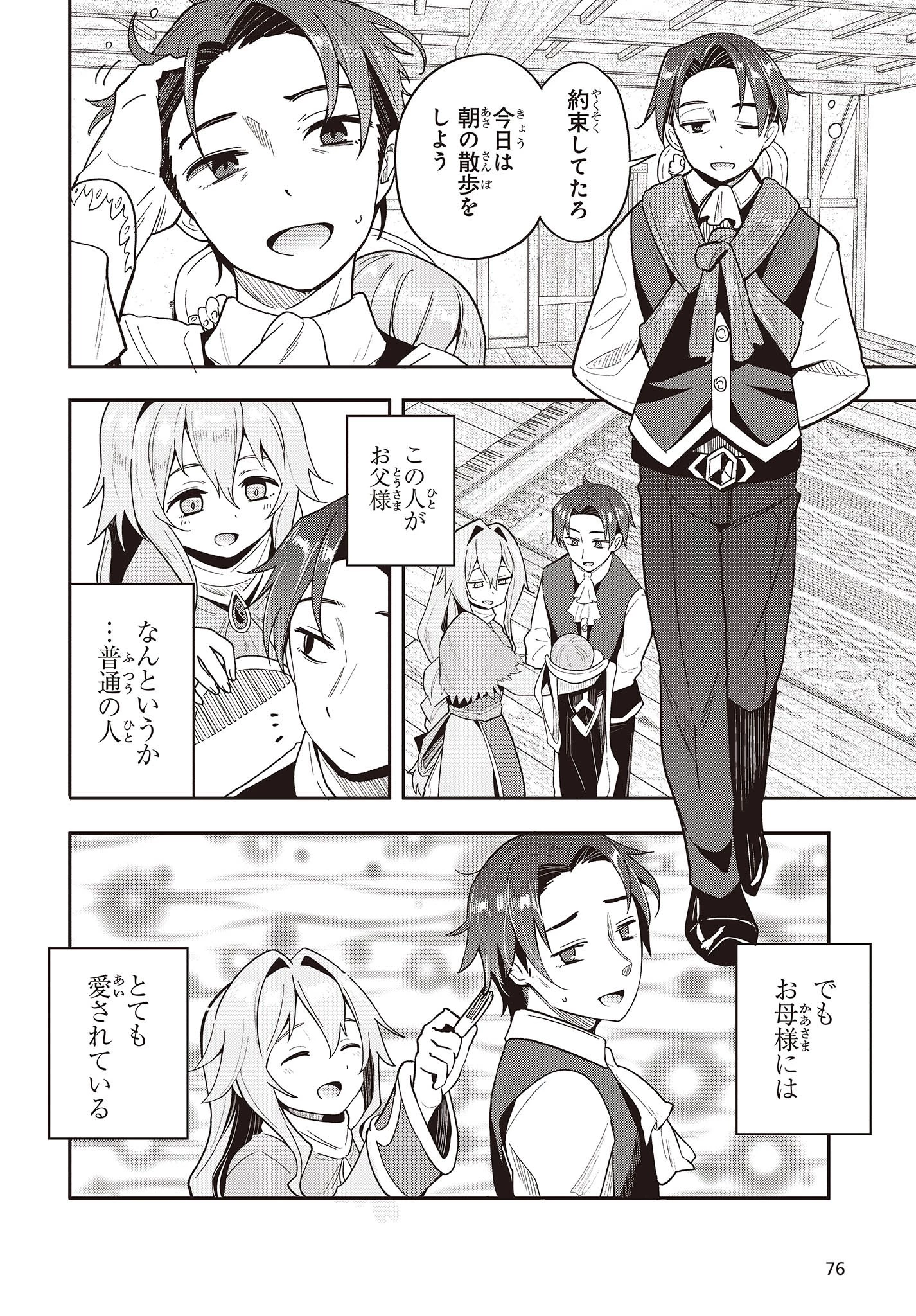 転生してあらゆるモノに好かれながら異世界で好きな事をして生きて行く 第1話 - 4