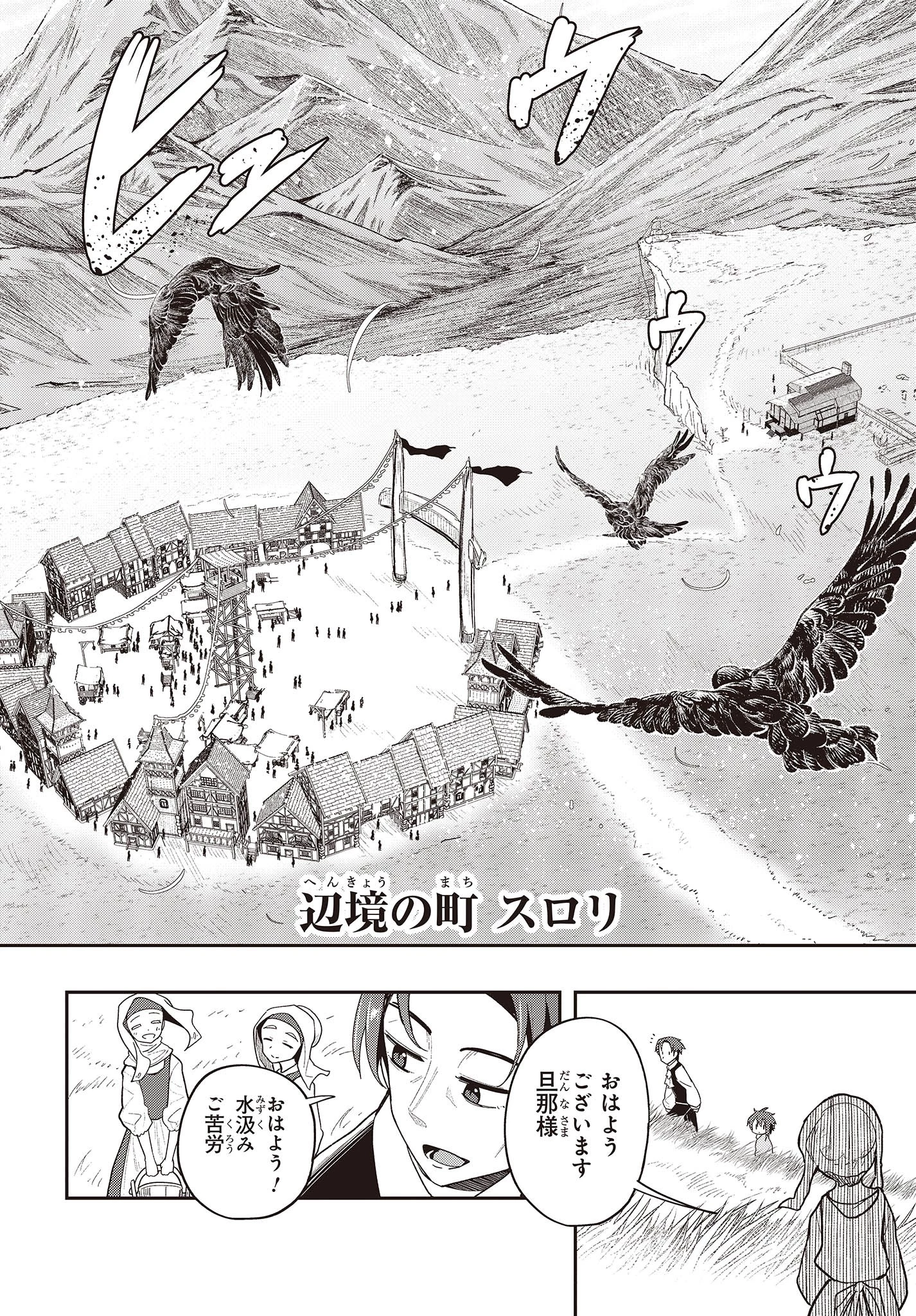 転生してあらゆるモノに好かれながら異世界で好きな事をして生きて行く 第1話 - 6