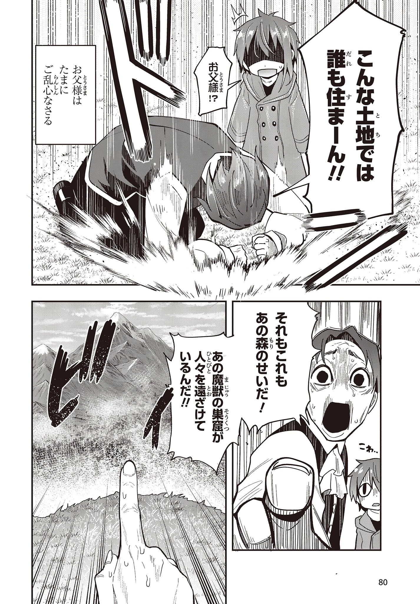 転生してあらゆるモノに好かれながら異世界で好きな事をして生きて行く 第1話 - 8