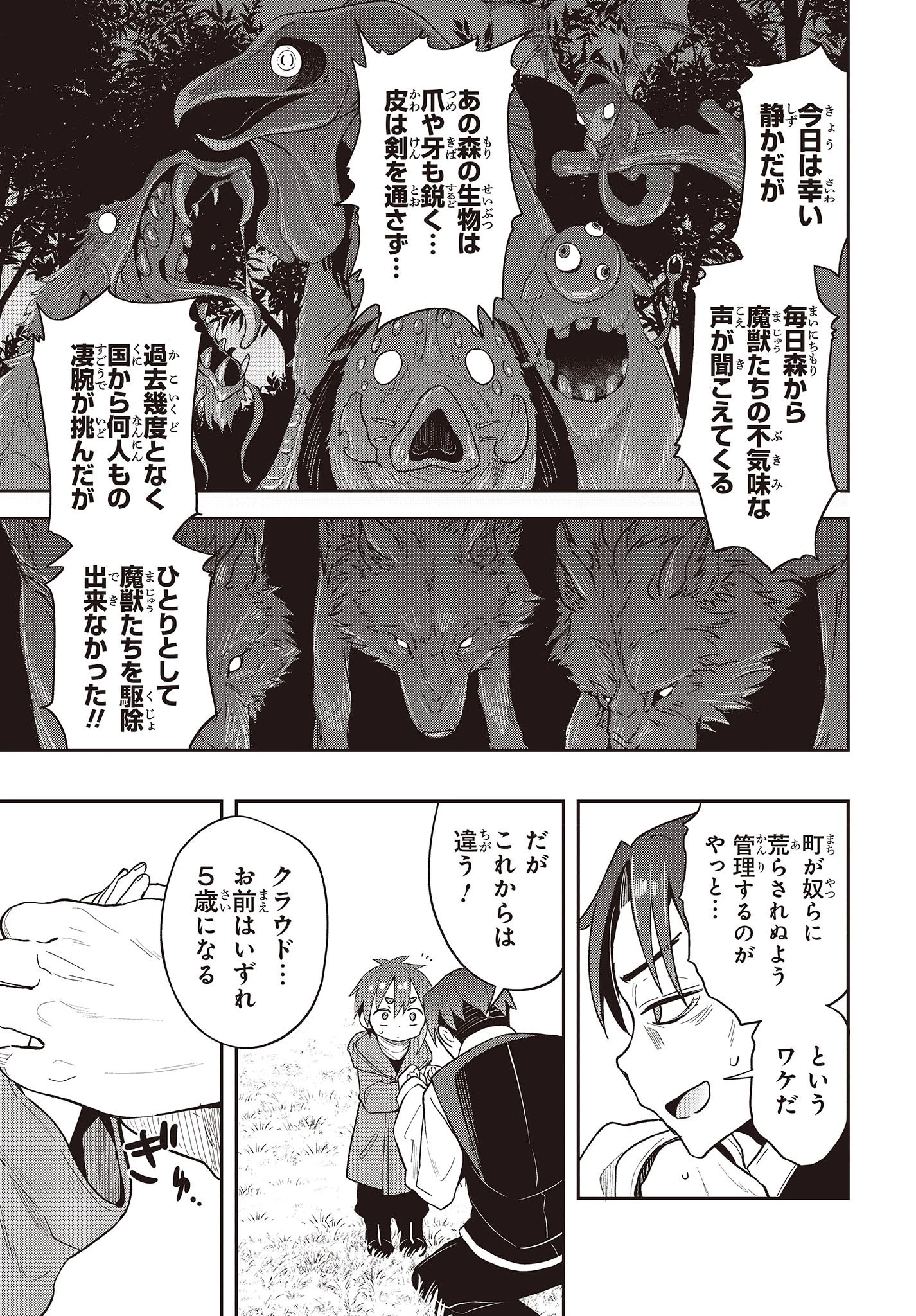 転生してあらゆるモノに好かれながら異世界で好きな事をして生きて行く 第1話 - 9