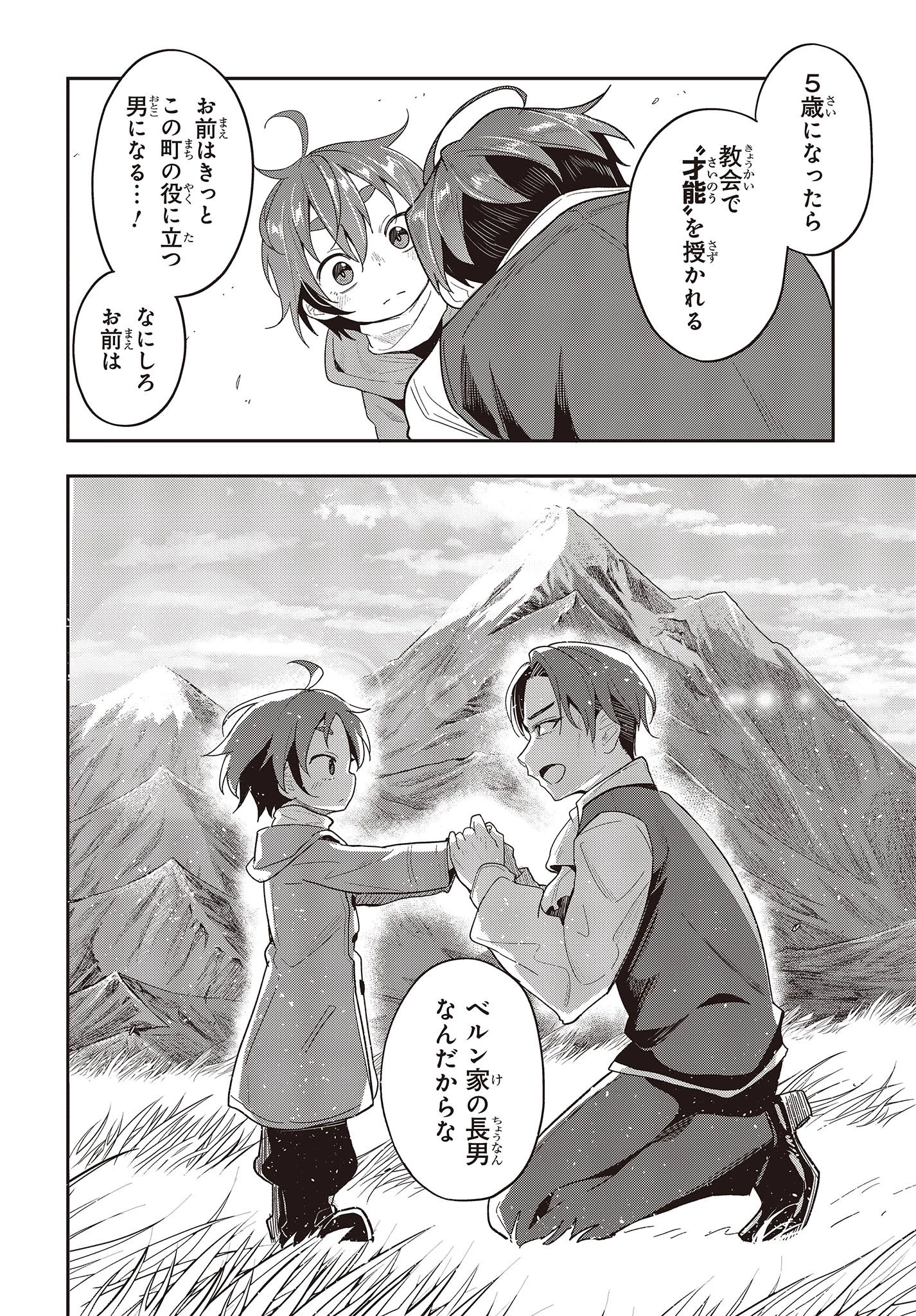 転生してあらゆるモノに好かれながら異世界で好きな事をして生きて行く 第1話 - 10