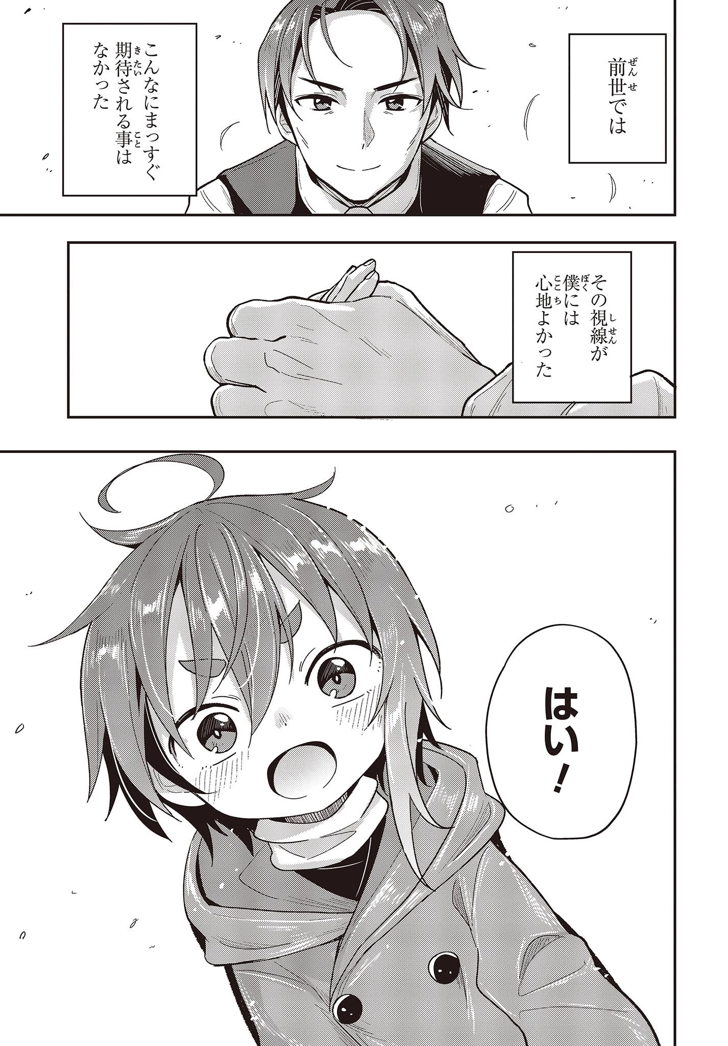 転生してあらゆるモノに好かれながら異世界で好きな事をして生きて行く 第1話 - 11