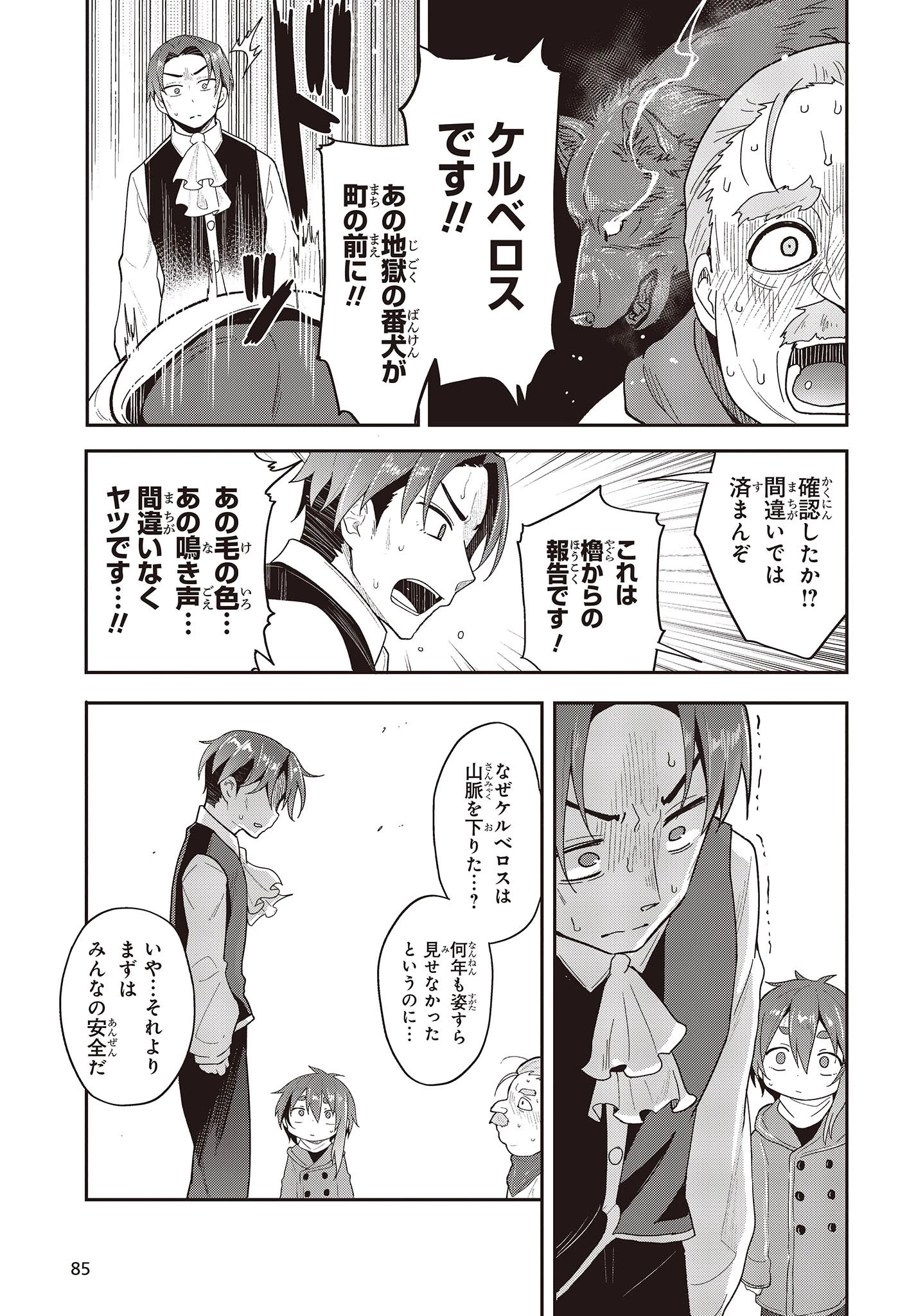 転生してあらゆるモノに好かれながら異世界で好きな事をして生きて行く 第1話 - 13