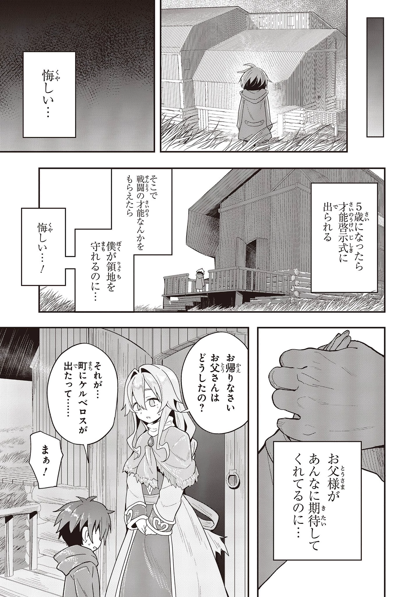 転生してあらゆるモノに好かれながら異世界で好きな事をして生きて行く 第1話 - 15