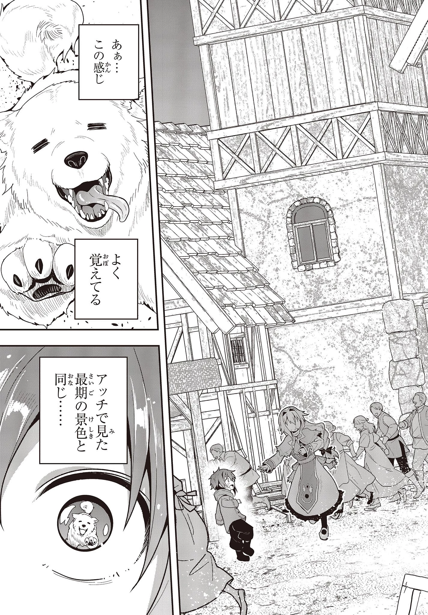 転生してあらゆるモノに好かれながら異世界で好きな事をして生きて行く 第1話 - 23