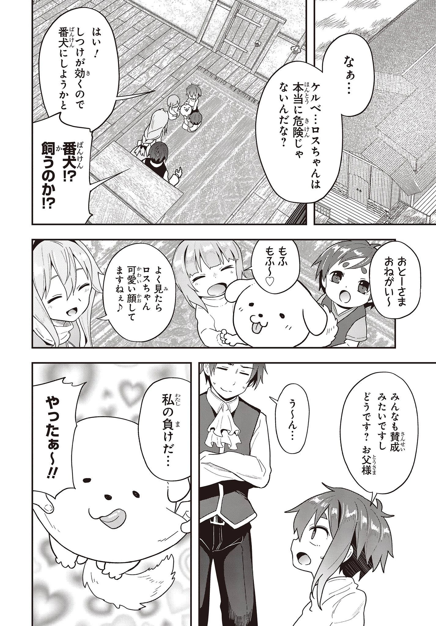 転生してあらゆるモノに好かれながら異世界で好きな事をして生きて行く 第1話 - 28