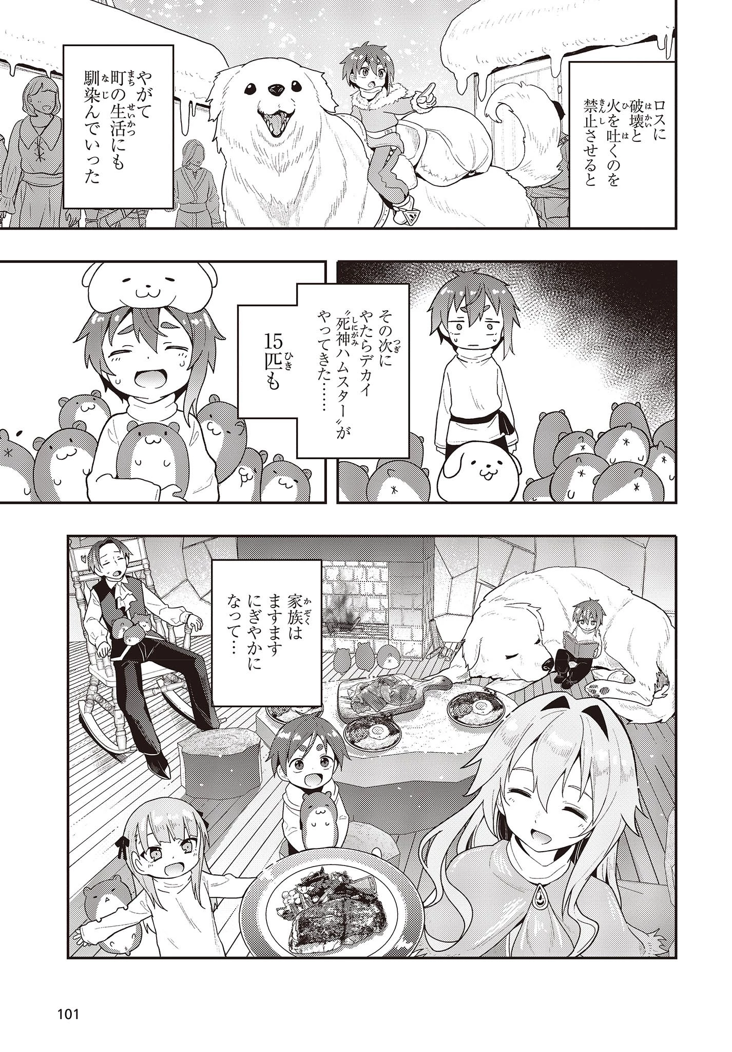 転生してあらゆるモノに好かれながら異世界で好きな事をして生きて行く 第1話 - 29