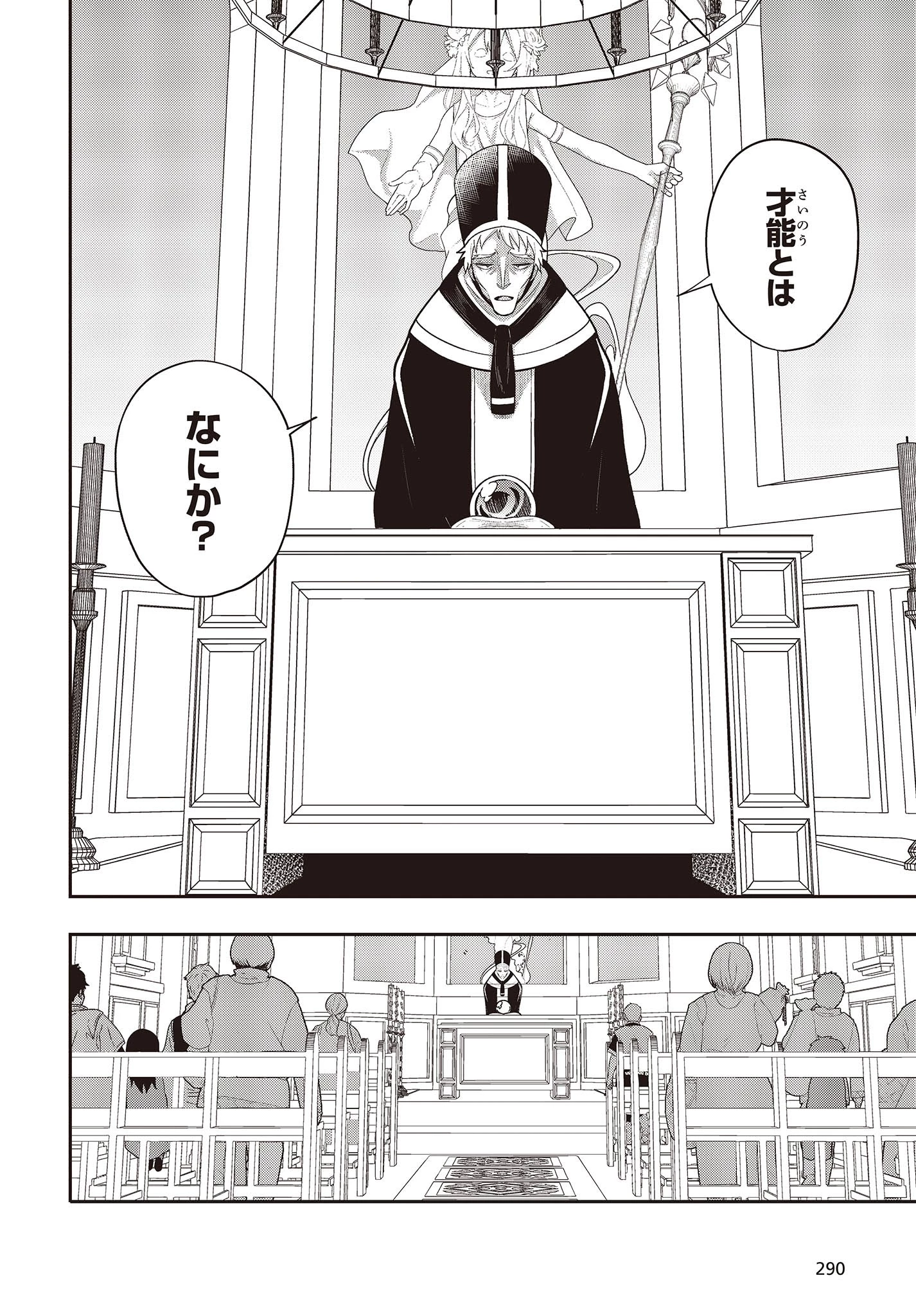 転生してあらゆるモノに好かれながら異世界で好きな事をして生きて行く 第2話 - 4