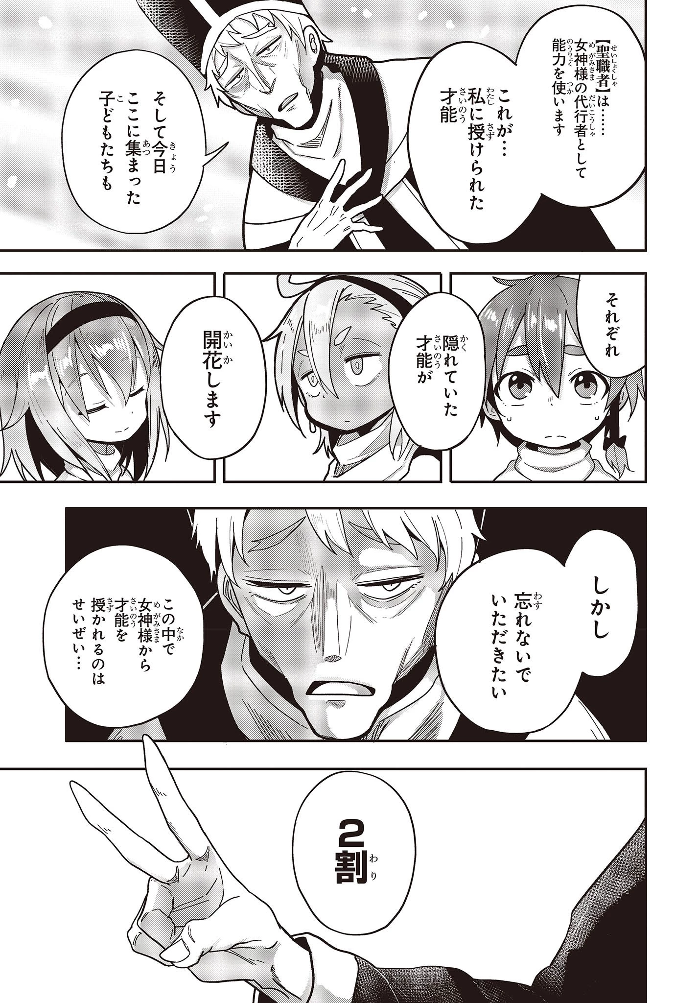 転生してあらゆるモノに好かれながら異世界で好きな事をして生きて行く 第2話 - 5