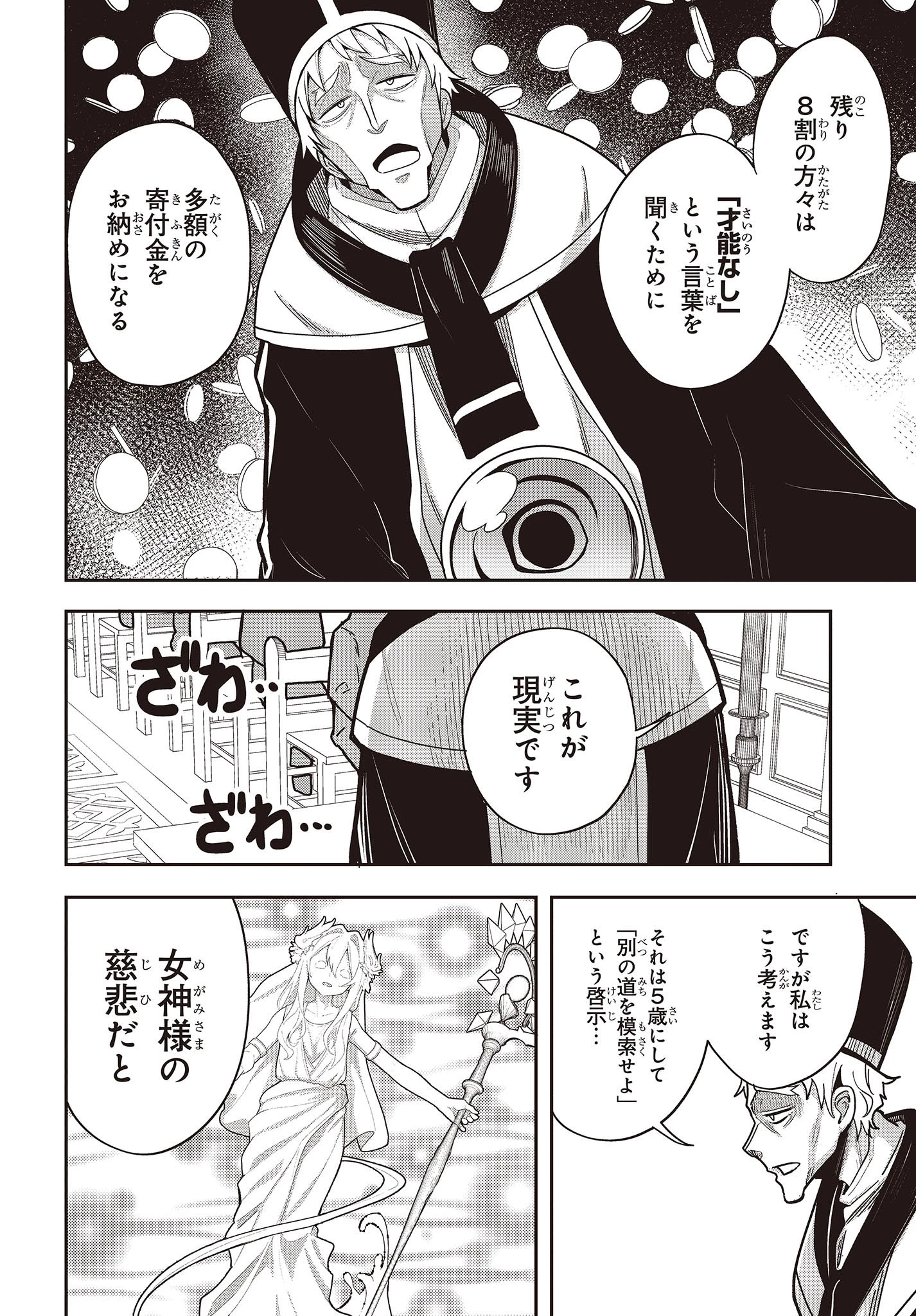 転生してあらゆるモノに好かれながら異世界で好きな事をして生きて行く 第2話 - 6