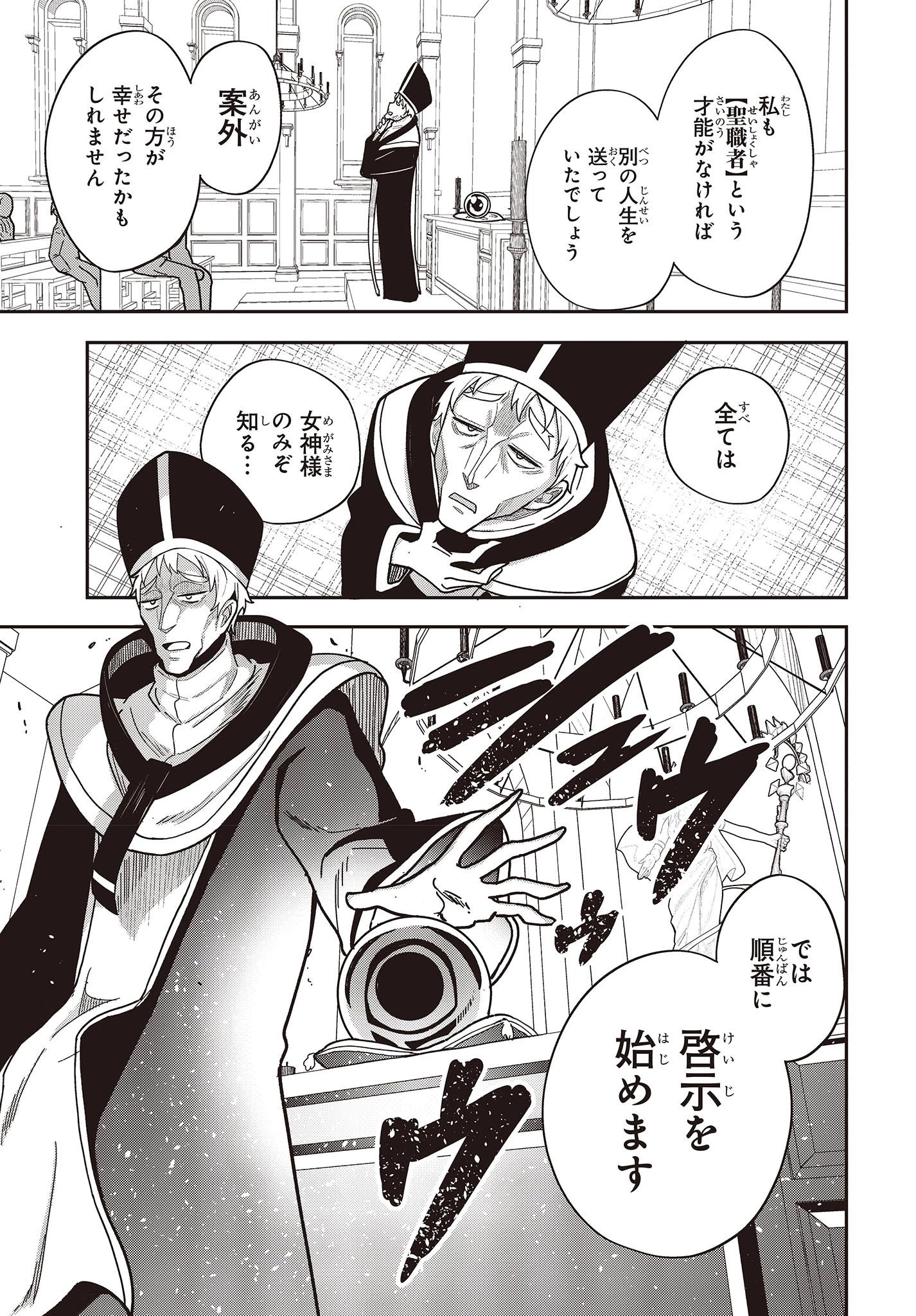 転生してあらゆるモノに好かれながら異世界で好きな事をして生きて行く 第2話 - 7