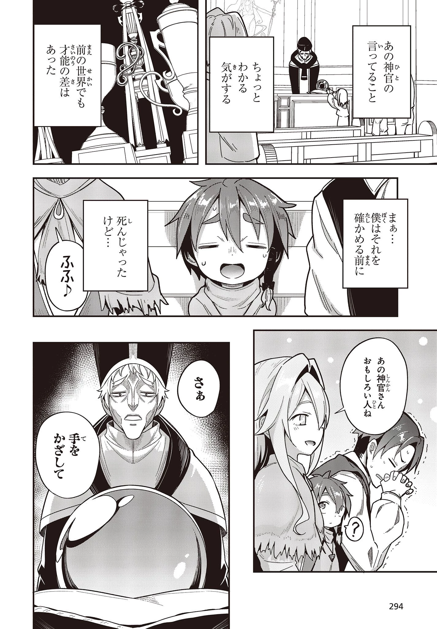 転生してあらゆるモノに好かれながら異世界で好きな事をして生きて行く 第2話 - 8