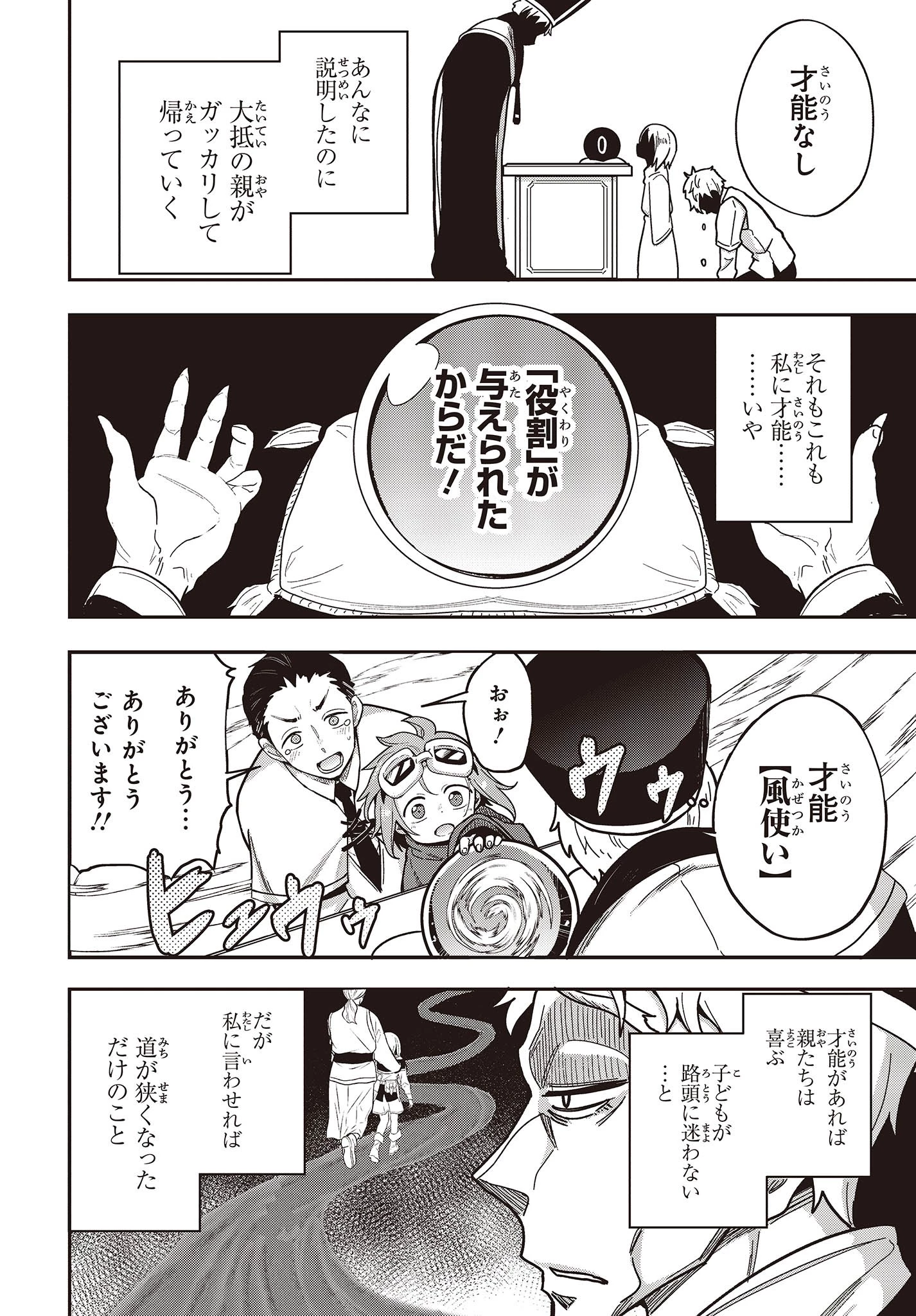 転生してあらゆるモノに好かれながら異世界で好きな事をして生きて行く 第2話 - 10