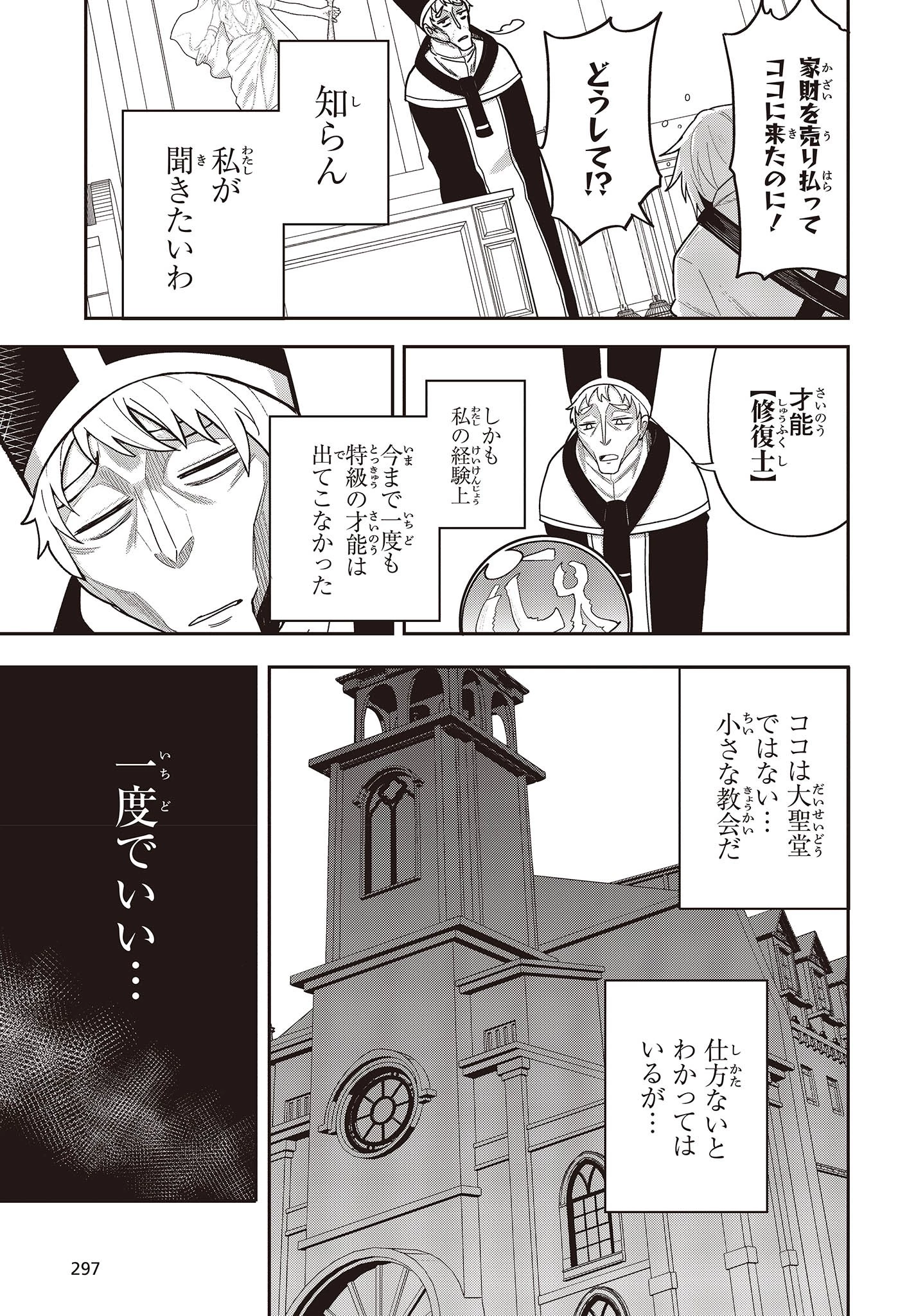 転生してあらゆるモノに好かれながら異世界で好きな事をして生きて行く 第2話 - 11