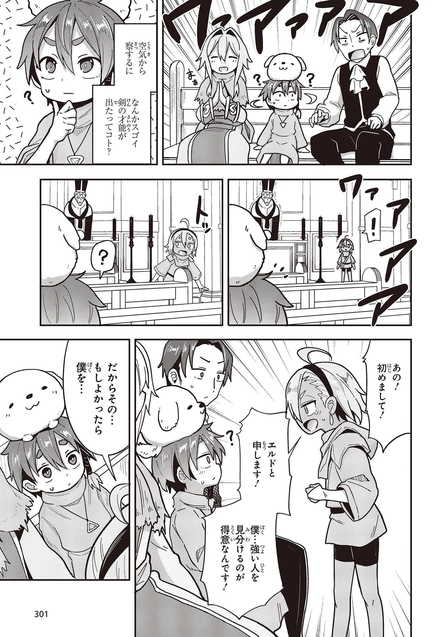 転生してあらゆるモノに好かれながら異世界で好きな事をして生きて行く 第2話 - 15