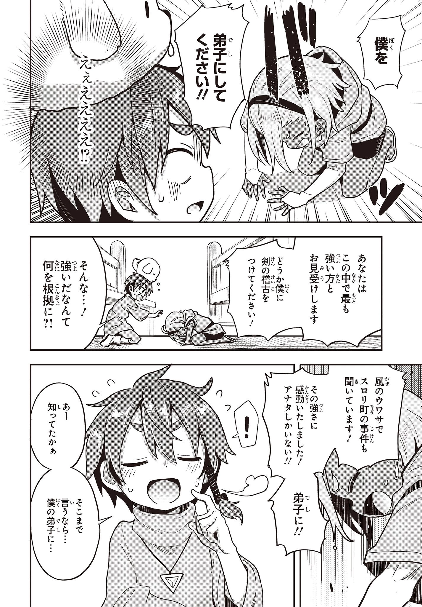 転生してあらゆるモノに好かれながら異世界で好きな事をして生きて行く 第2話 - 16