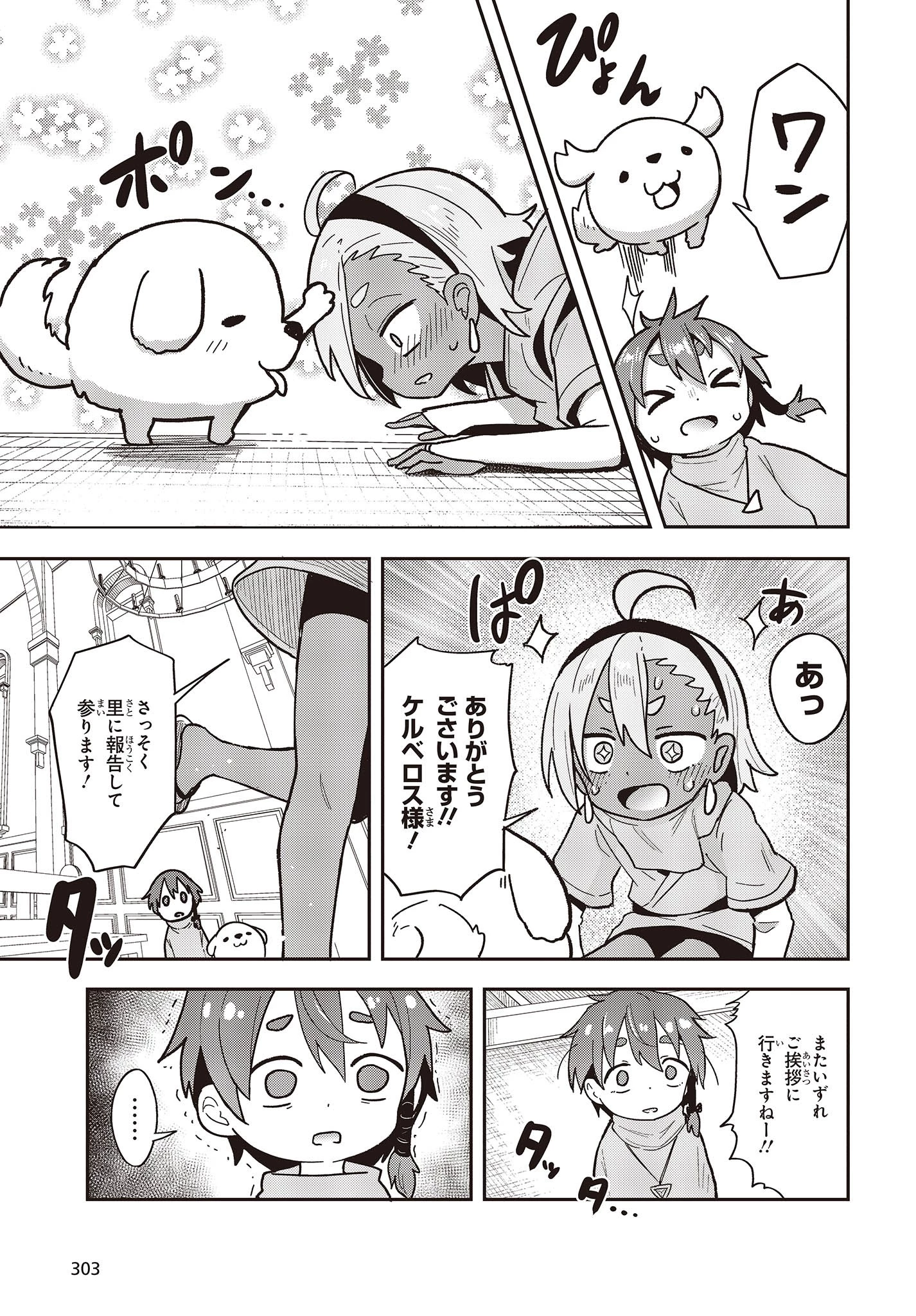 転生してあらゆるモノに好かれながら異世界で好きな事をして生きて行く 第2話 - 17