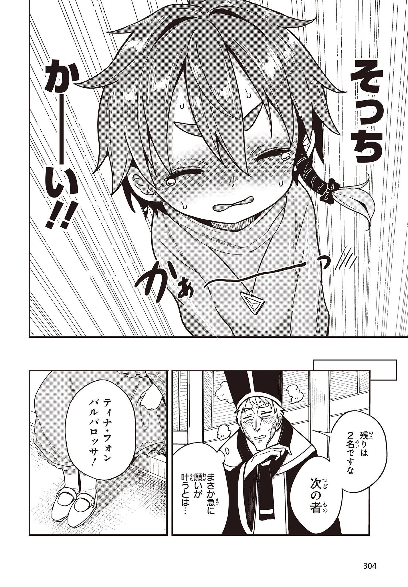 転生してあらゆるモノに好かれながら異世界で好きな事をして生きて行く 第2話 - 18