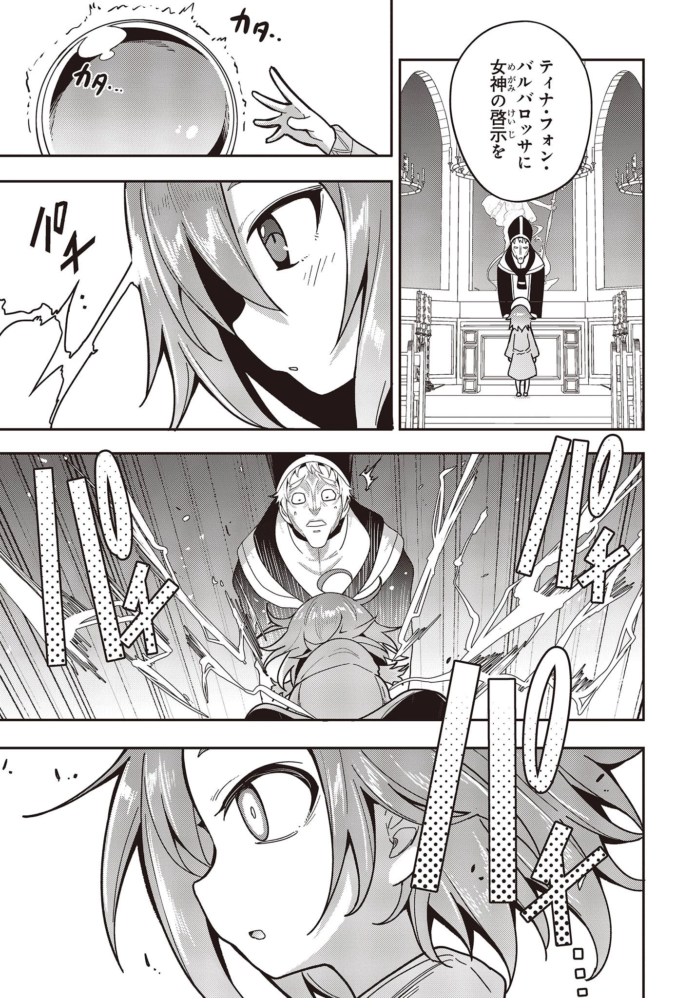 転生してあらゆるモノに好かれながら異世界で好きな事をして生きて行く 第2話 - 21