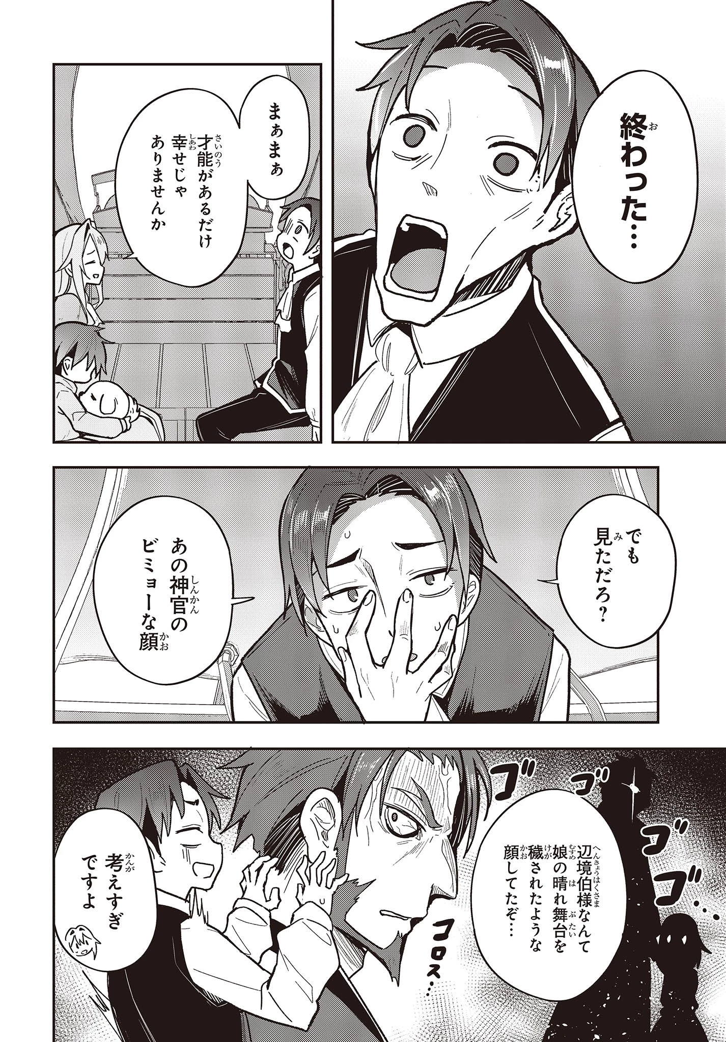 転生してあらゆるモノに好かれながら異世界で好きな事をして生きて行く 第2話 - 28