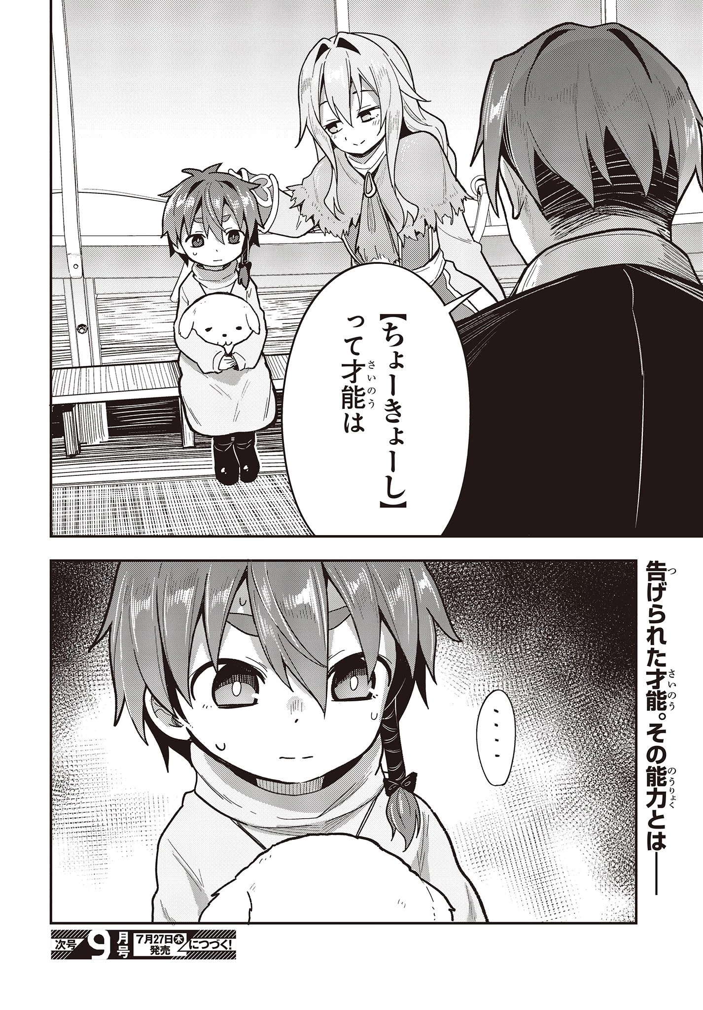 転生してあらゆるモノに好かれながら異世界で好きな事をして生きて行く 第2話 - 30