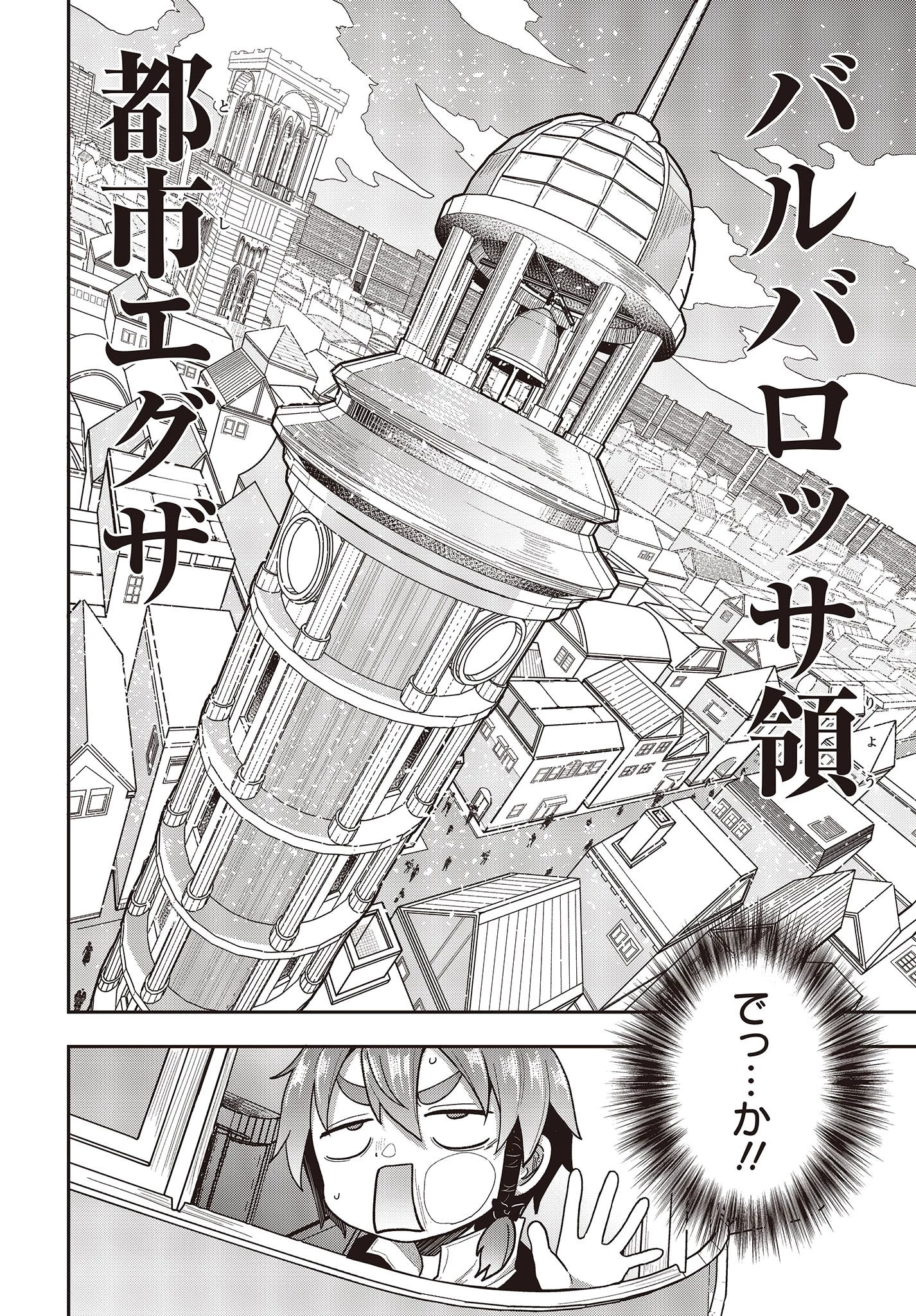 転生してあらゆるモノに好かれながら異世界で好きな事をして生きて行く 第4話 - 6