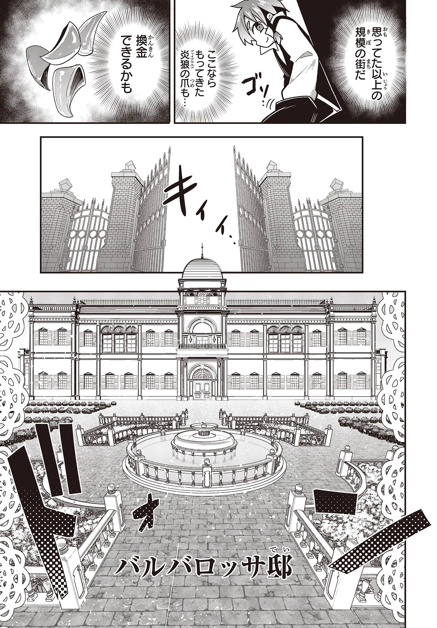 転生してあらゆるモノに好かれながら異世界で好きな事をして生きて行く 第4話 - 7