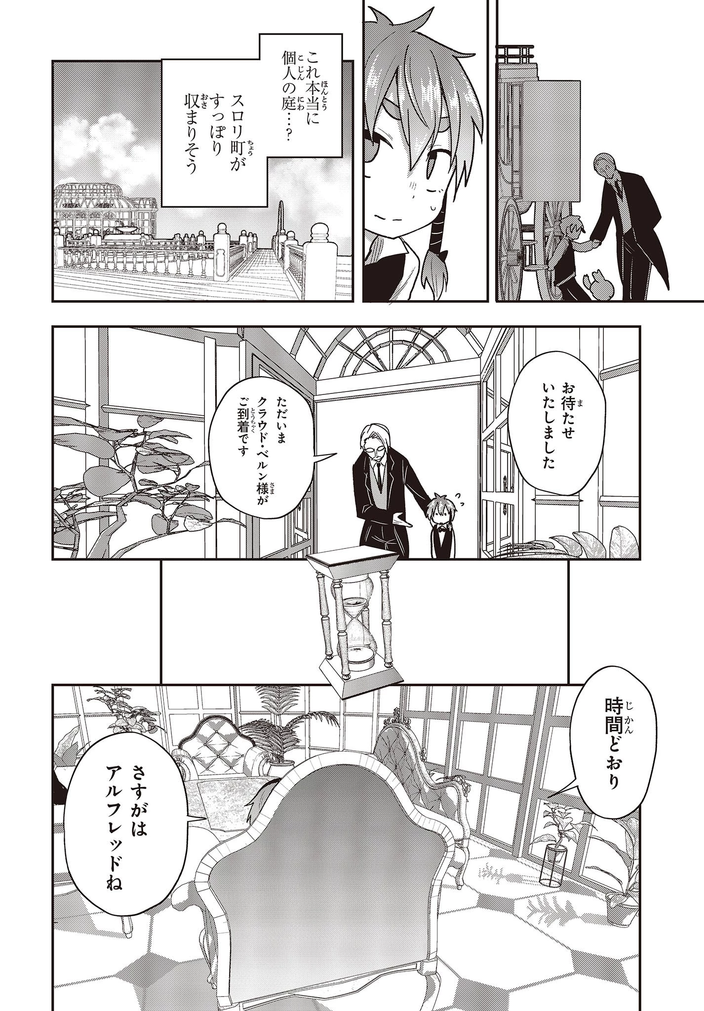 転生してあらゆるモノに好かれながら異世界で好きな事をして生きて行く 第4話 - 8