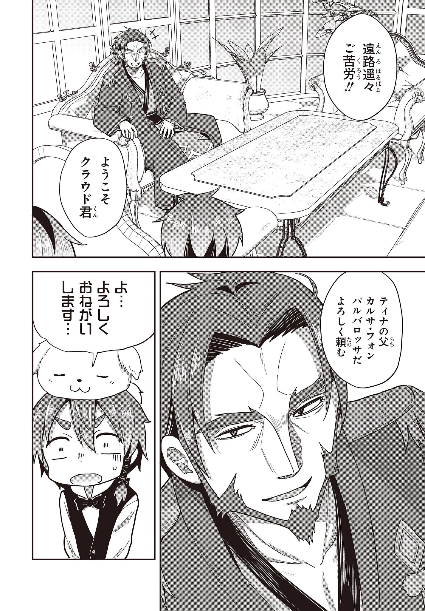 転生してあらゆるモノに好かれながら異世界で好きな事をして生きて行く 第4話 - 10