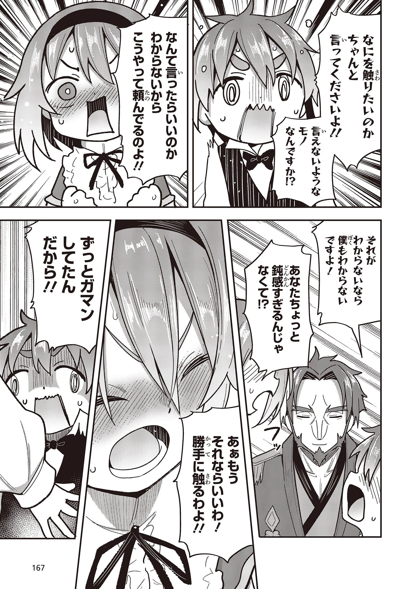 転生してあらゆるモノに好かれながら異世界で好きな事をして生きて行く 第4話 - 13