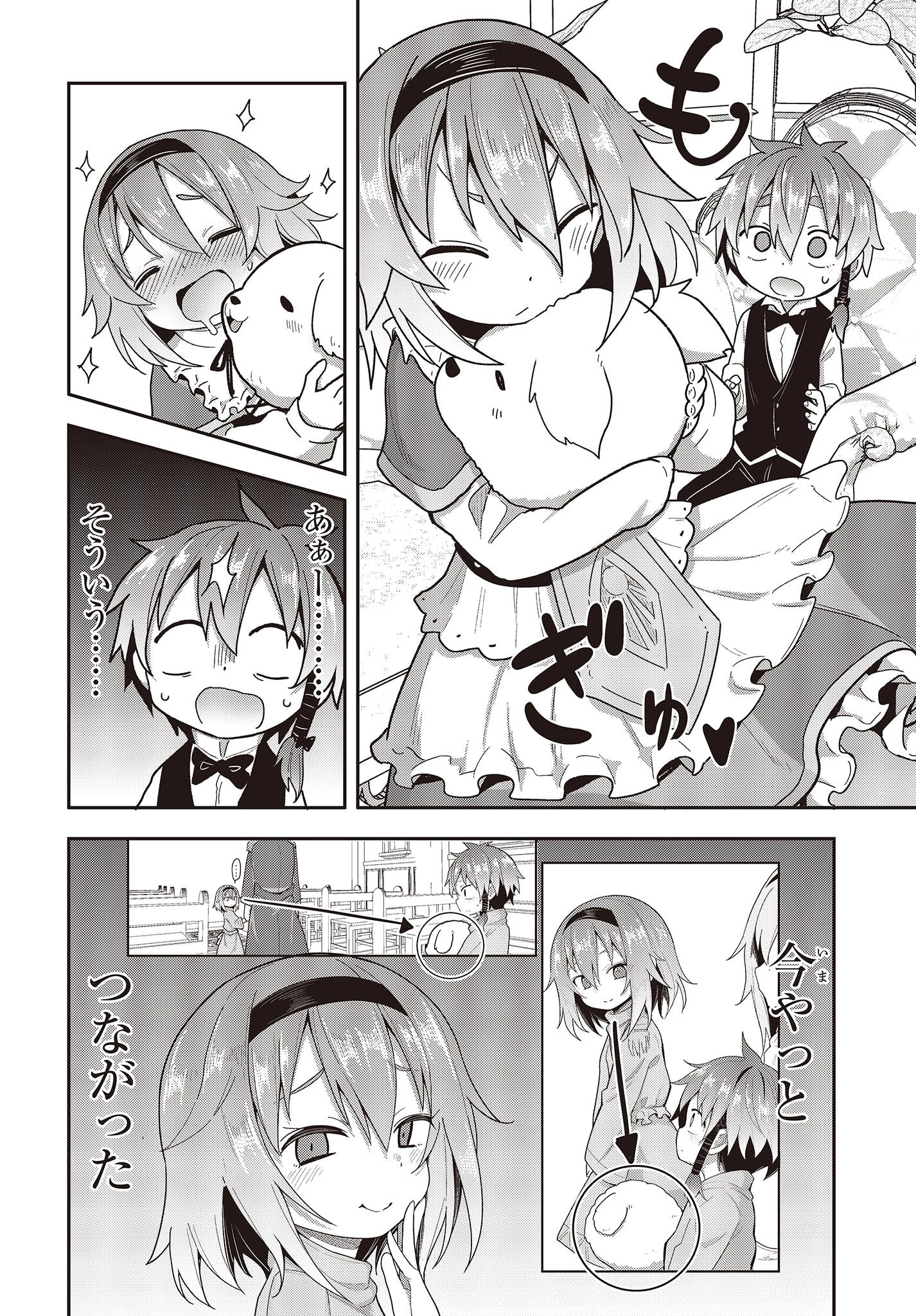 転生してあらゆるモノに好かれながら異世界で好きな事をして生きて行く 第4話 - 14