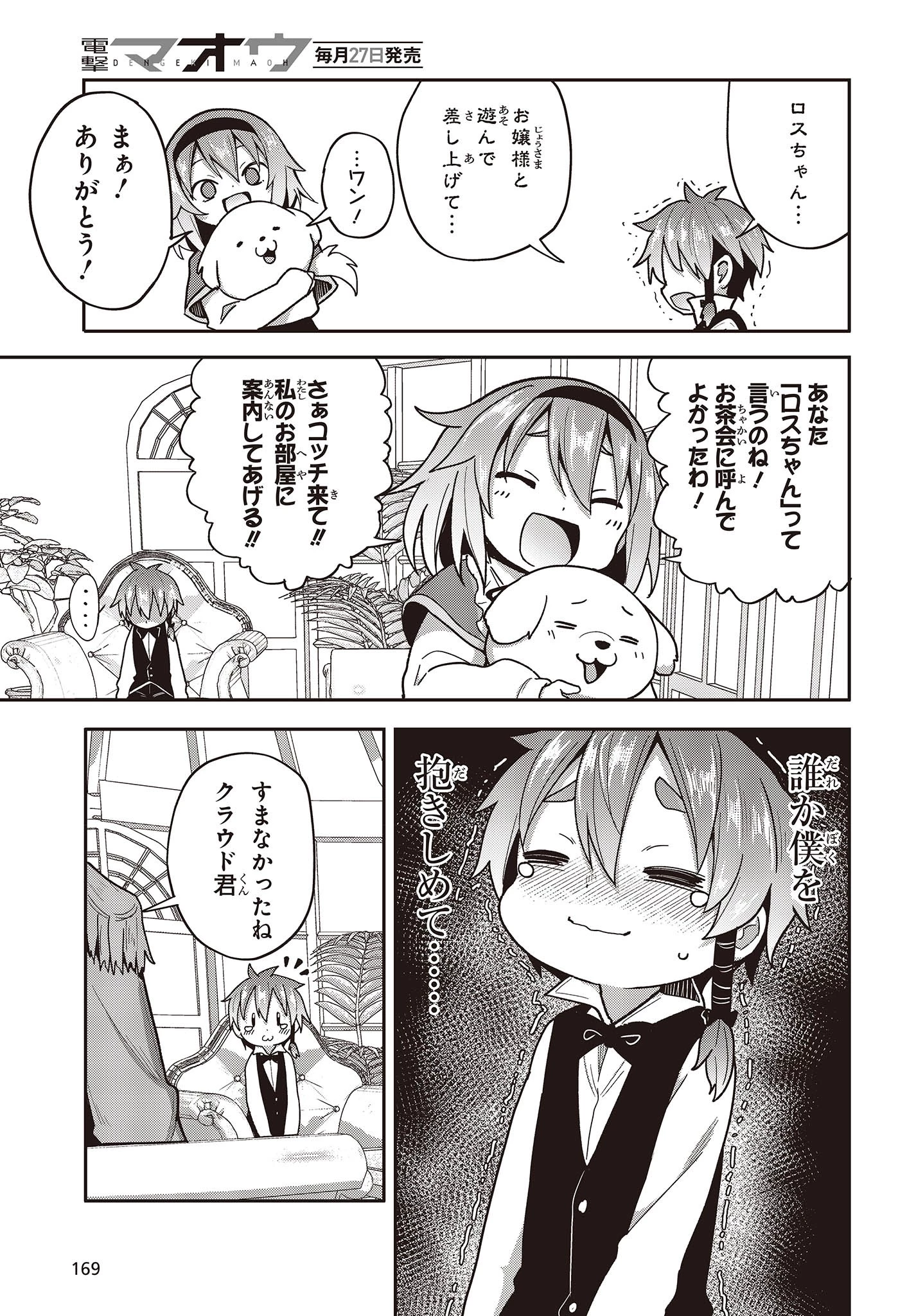 転生してあらゆるモノに好かれながら異世界で好きな事をして生きて行く 第4話 - 15