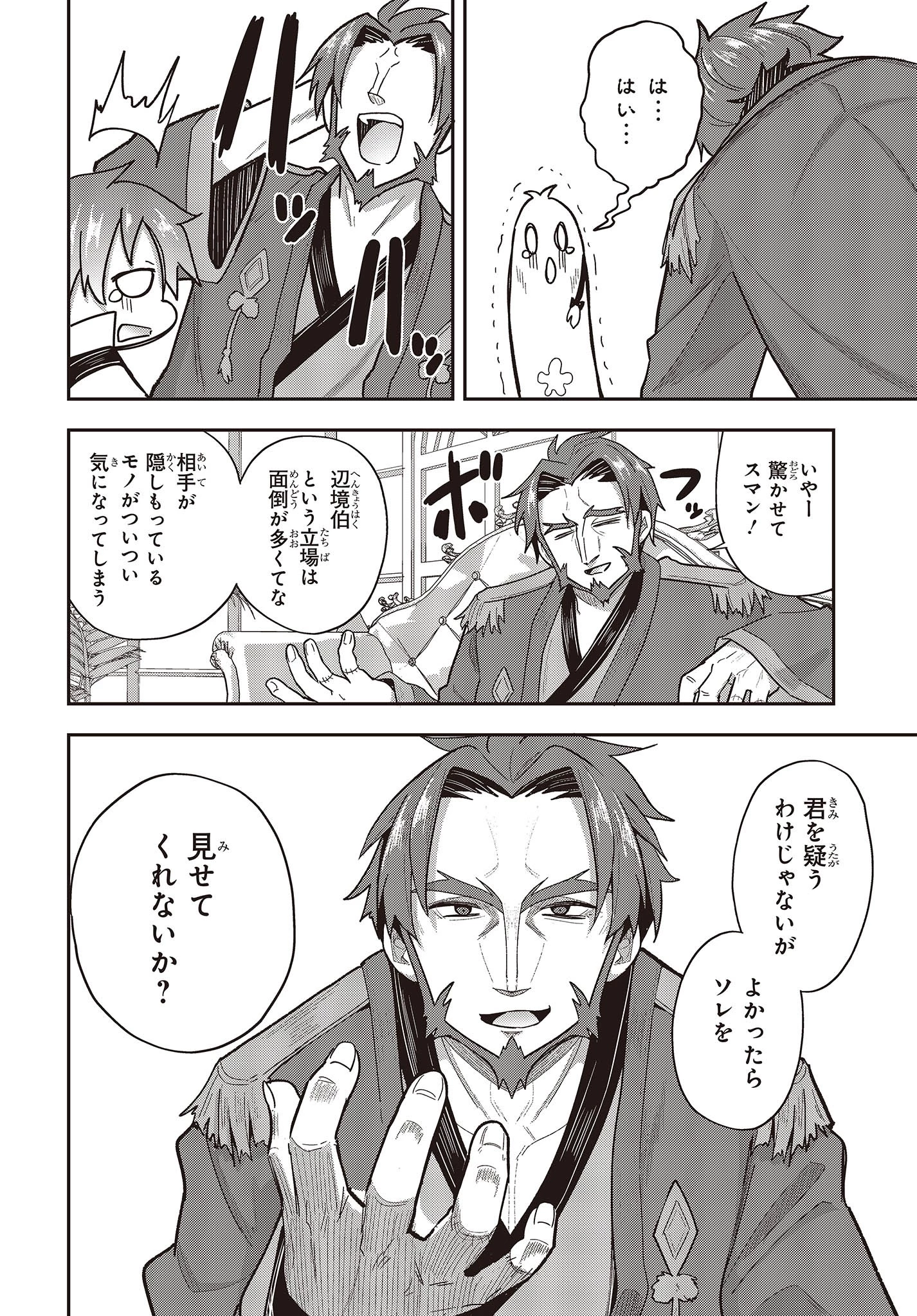 転生してあらゆるモノに好かれながら異世界で好きな事をして生きて行く 第4話 - 18