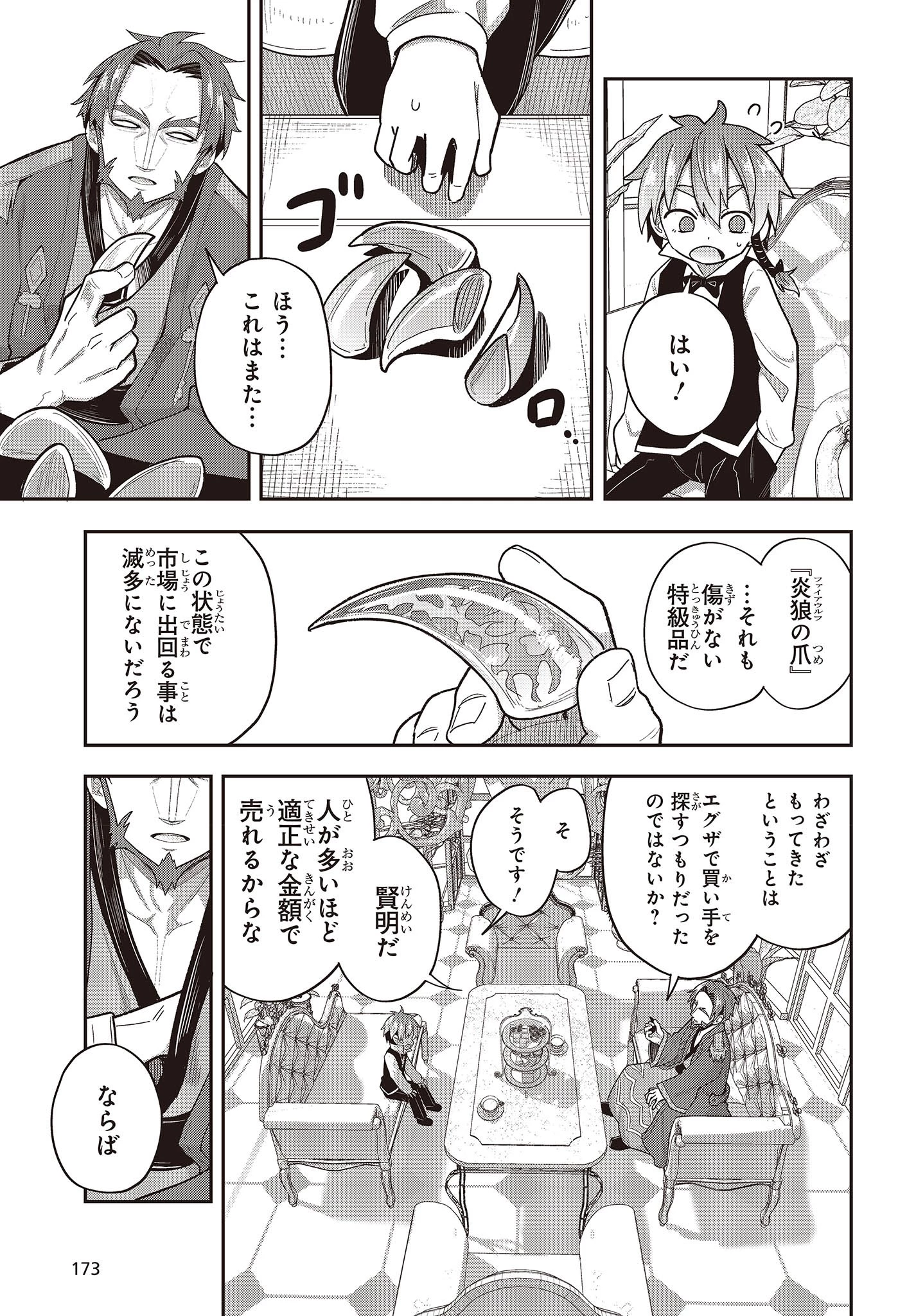 転生してあらゆるモノに好かれながら異世界で好きな事をして生きて行く 第4話 - 19