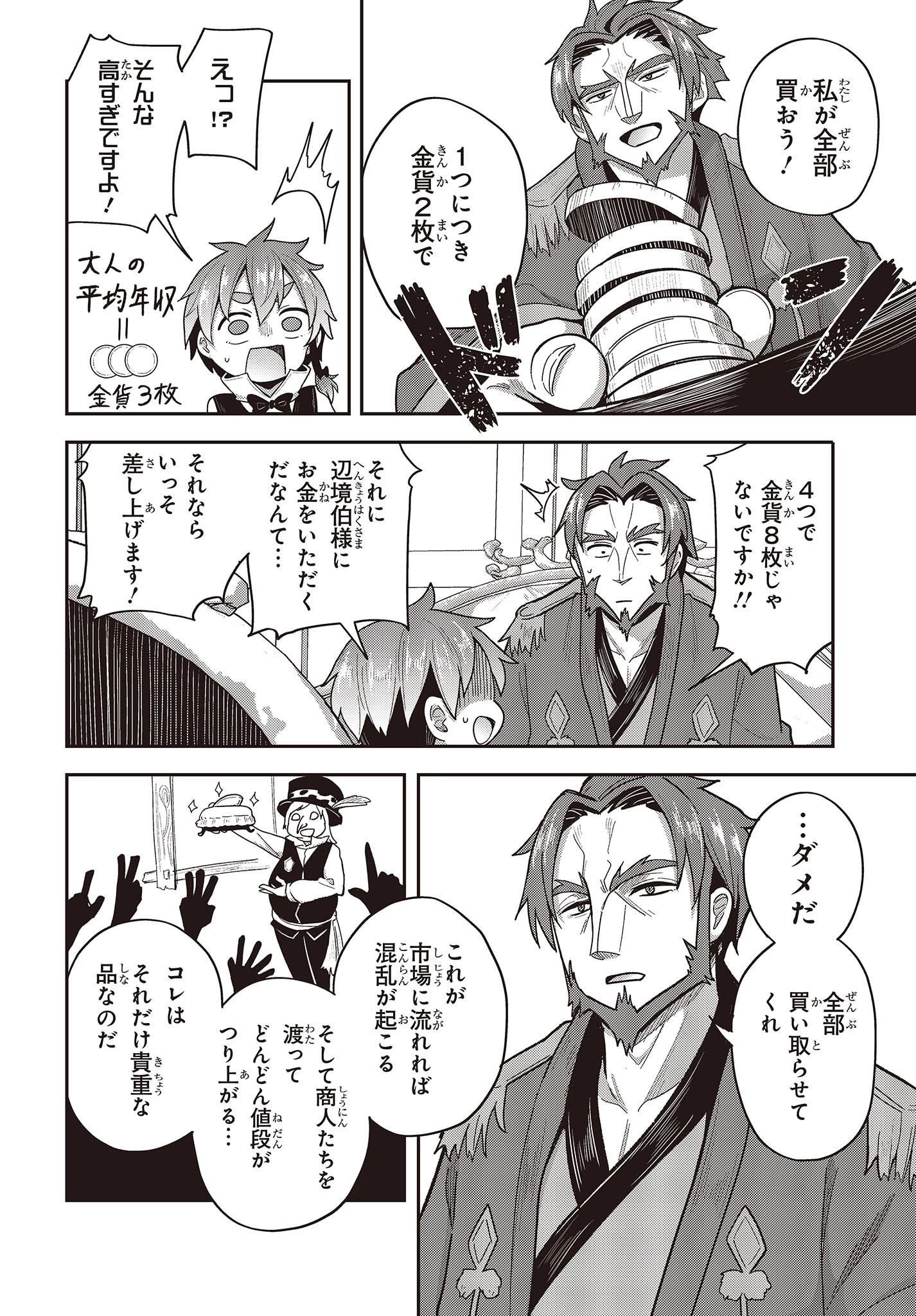 転生してあらゆるモノに好かれながら異世界で好きな事をして生きて行く 第4話 - 20