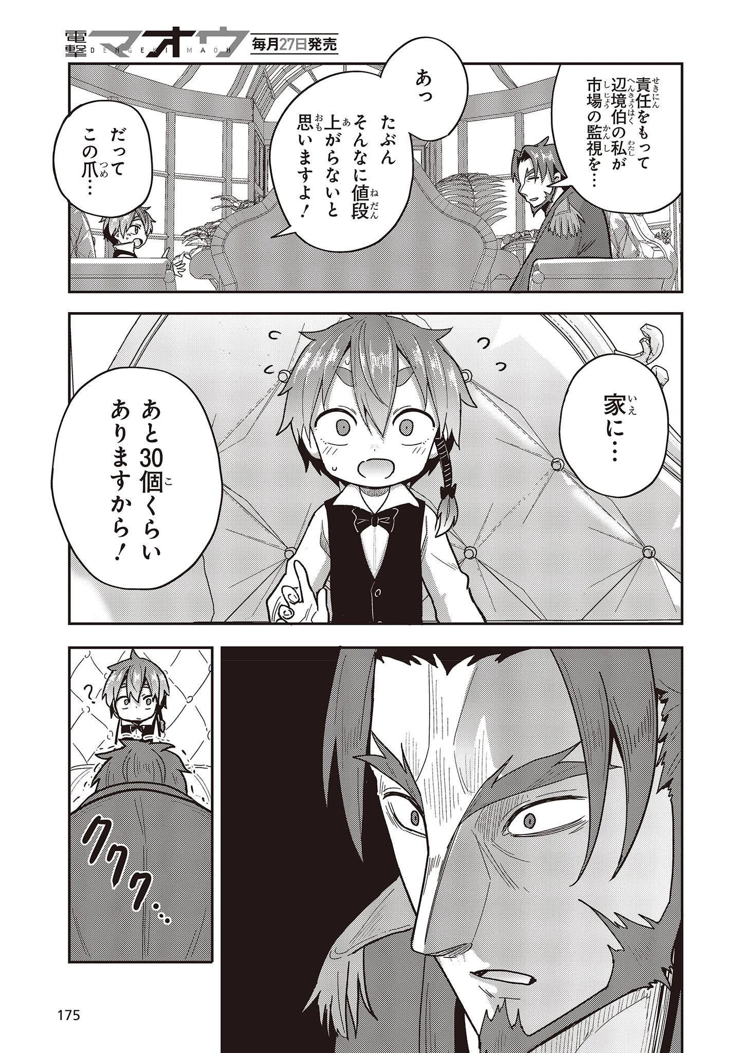 転生してあらゆるモノに好かれながら異世界で好きな事をして生きて行く 第4話 - 21