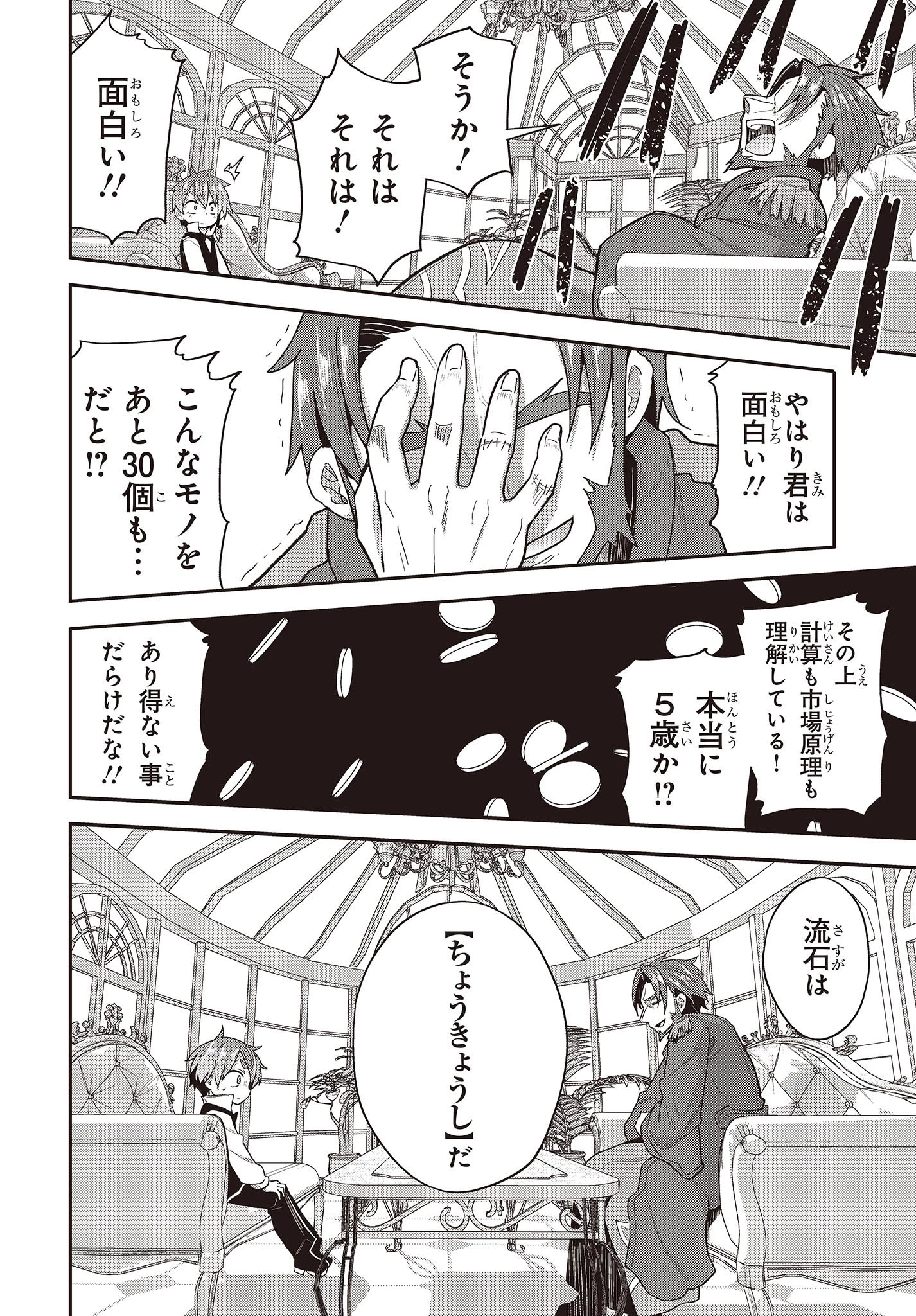 転生してあらゆるモノに好かれながら異世界で好きな事をして生きて行く 第4話 - 22