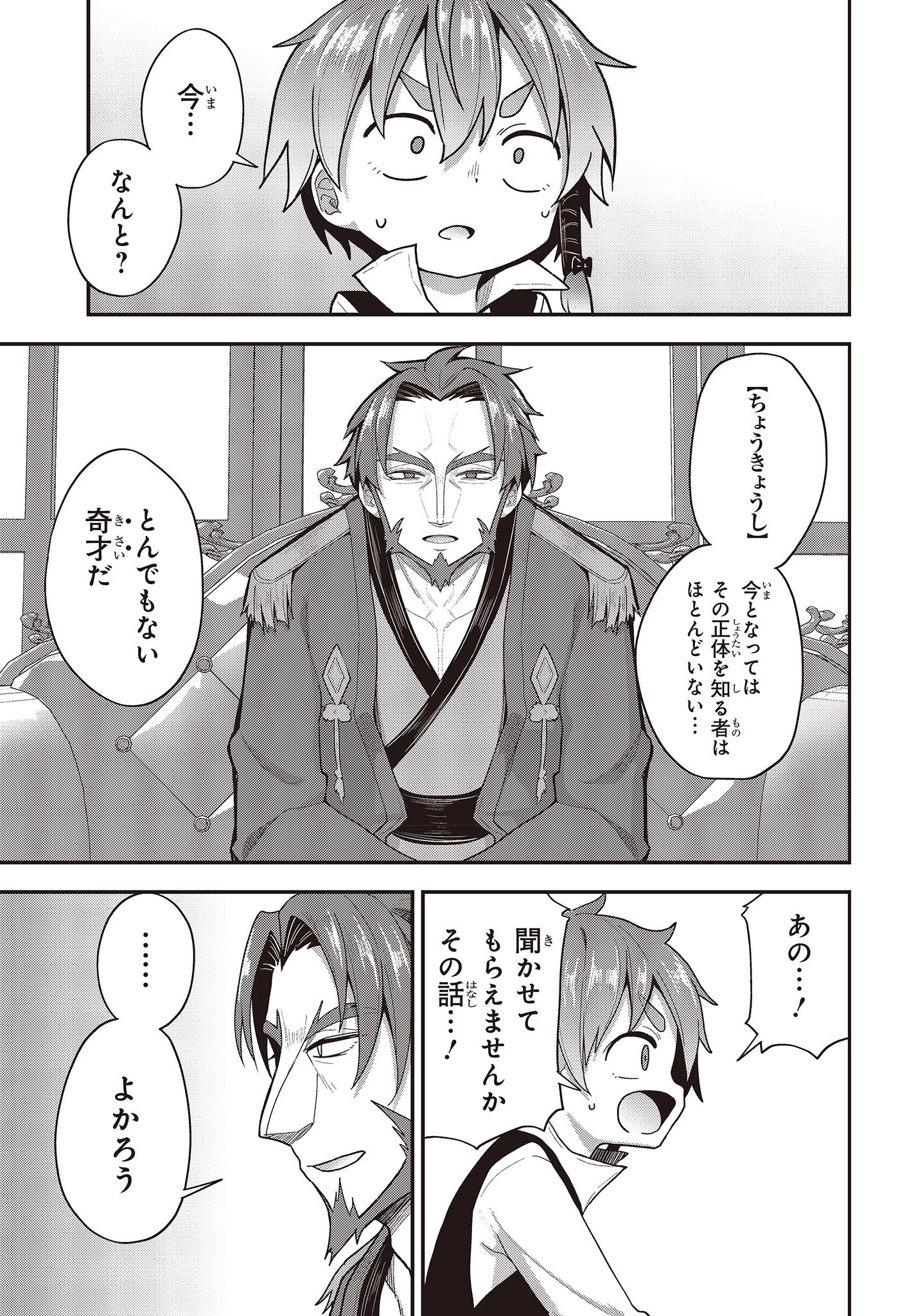 転生してあらゆるモノに好かれながら異世界で好きな事をして生きて行く 第4話 - 23