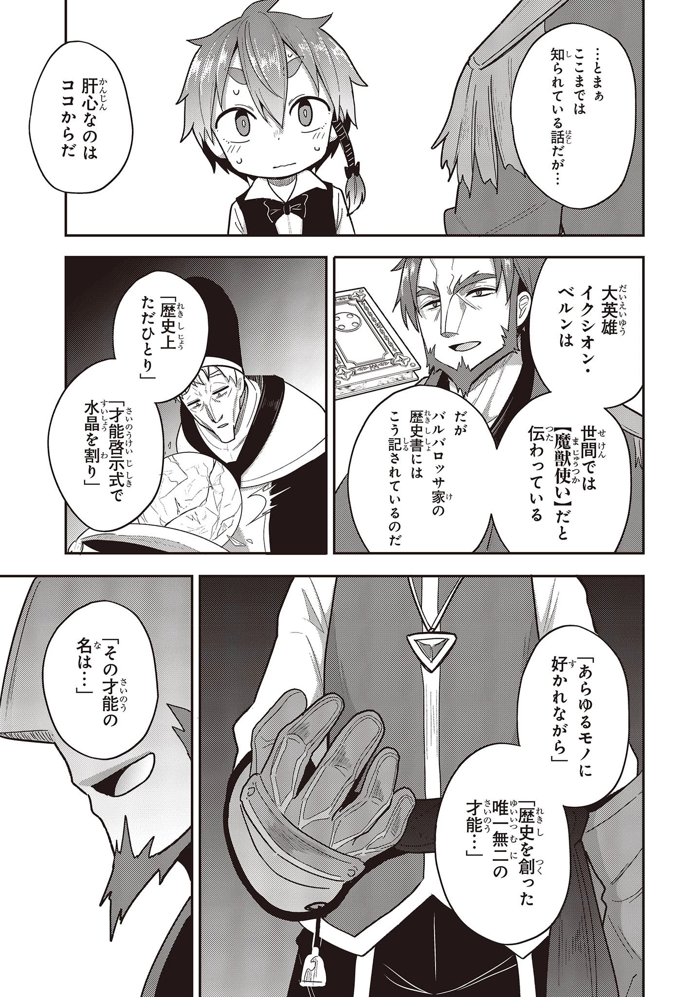 転生してあらゆるモノに好かれながら異世界で好きな事をして生きて行く 第4話 - 29