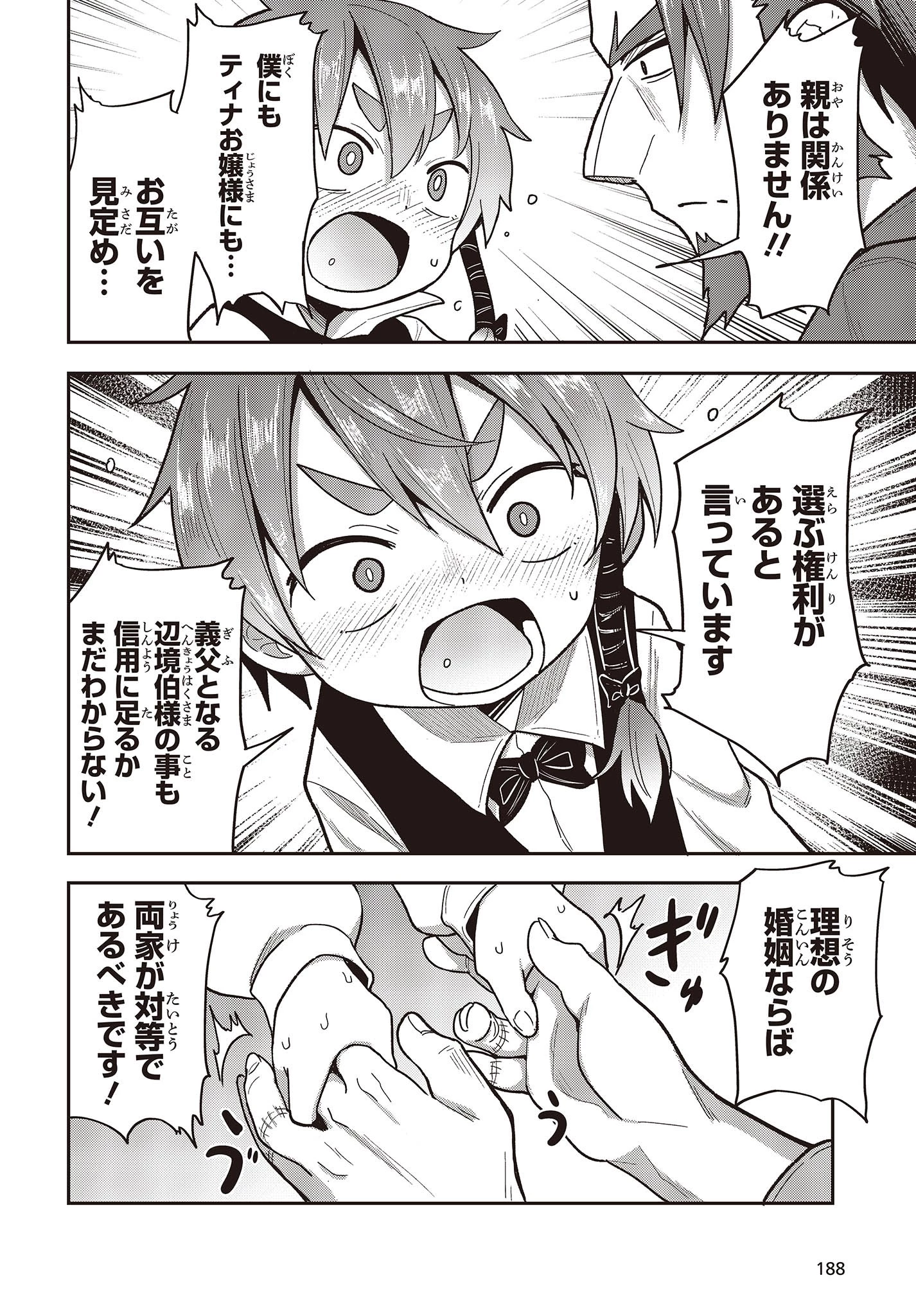 転生してあらゆるモノに好かれながら異世界で好きな事をして生きて行く 第4話 - 34