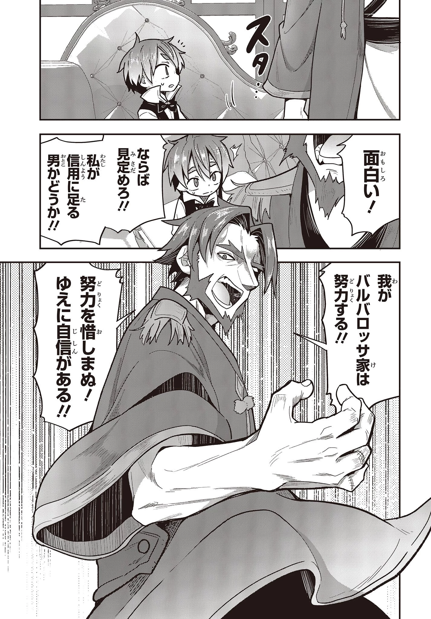 転生してあらゆるモノに好かれながら異世界で好きな事をして生きて行く 第4話 - 35