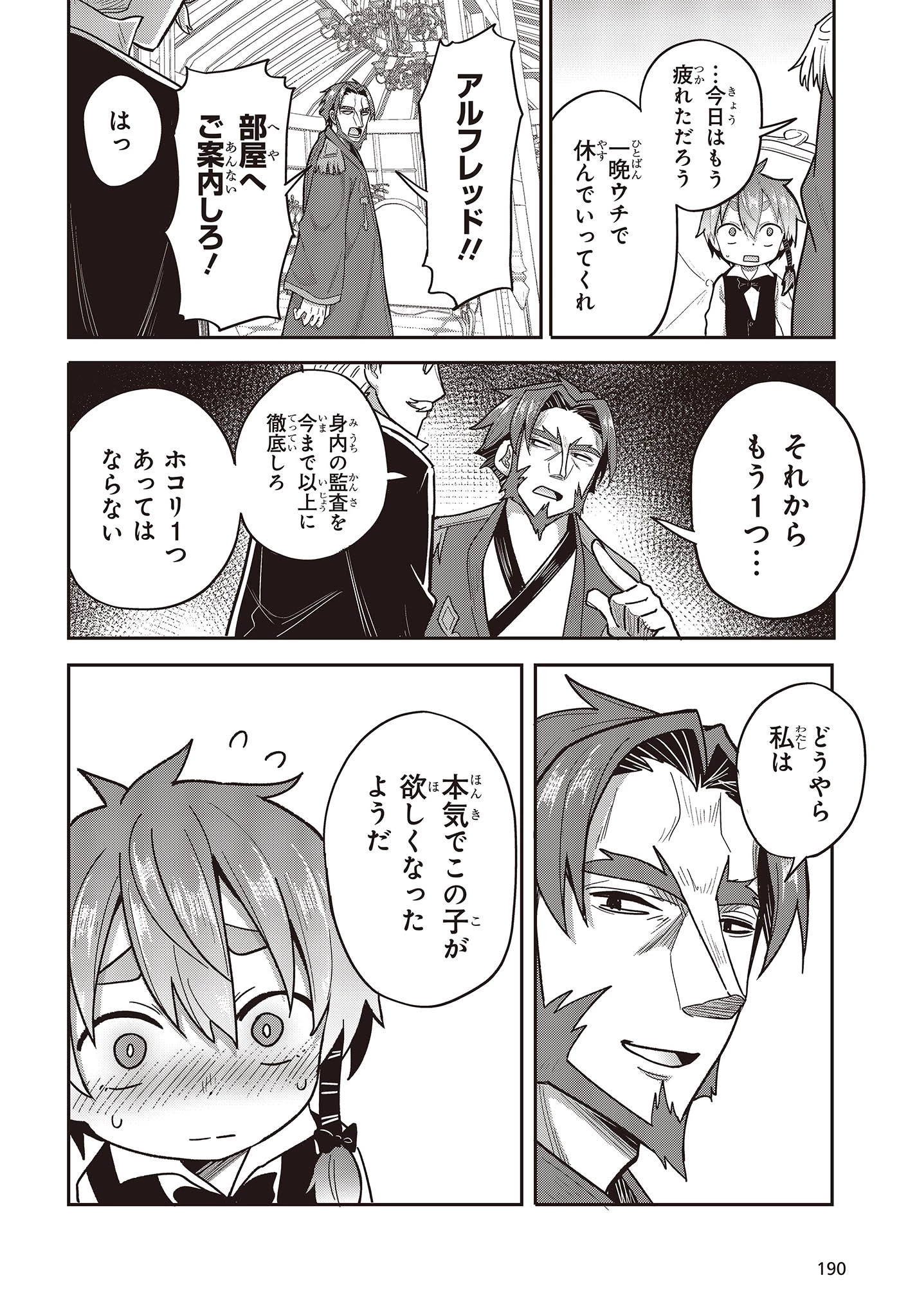 転生してあらゆるモノに好かれながら異世界で好きな事をして生きて行く 第4話 - 36